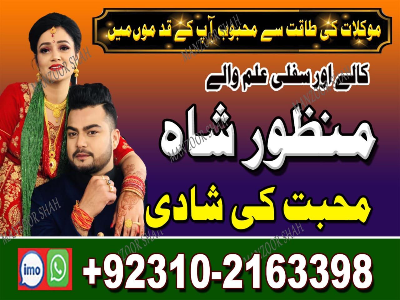  Top-1 Amil Baba In Pakistan, kala ilam, amil baba in Lahore 03102163398