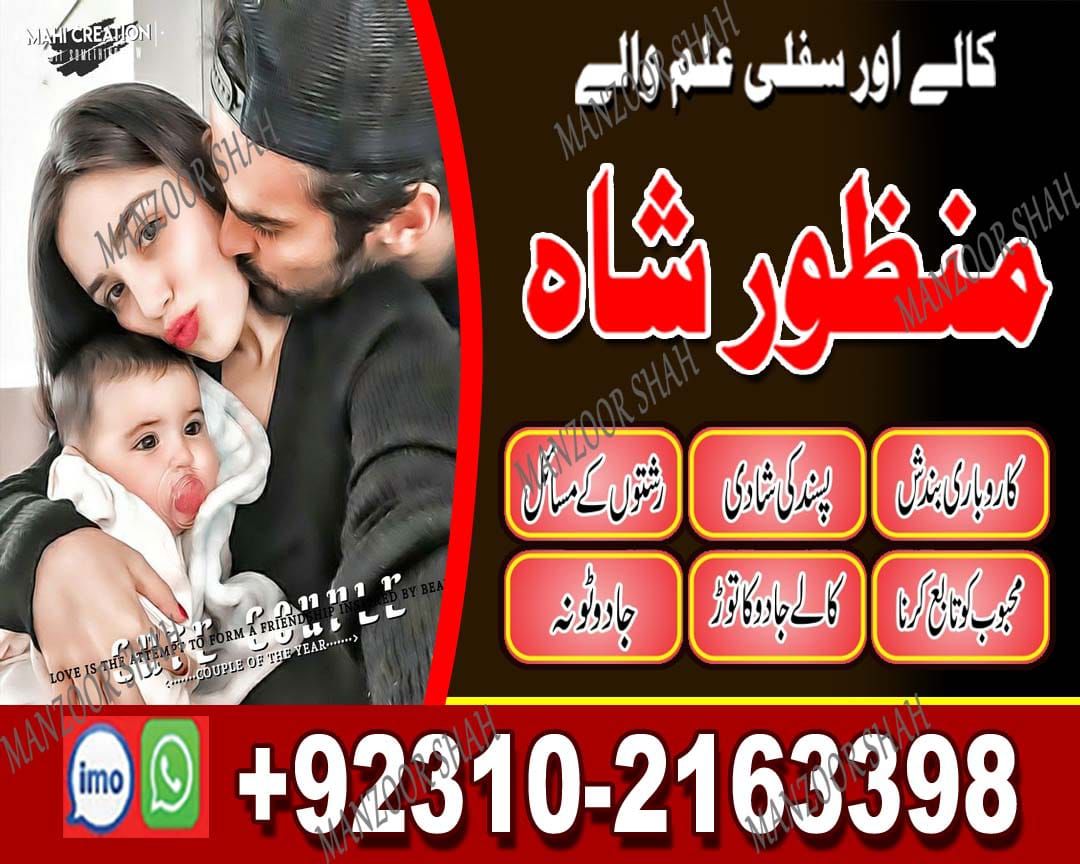  Top-1 Amil Baba In Pakistan, kala ilam, amil baba in Lahore 03102163398