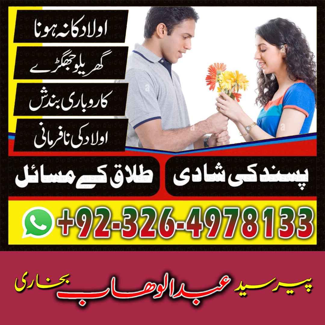   Rohani Amil In Lahore Kala Jadu Lahore 03264978133 