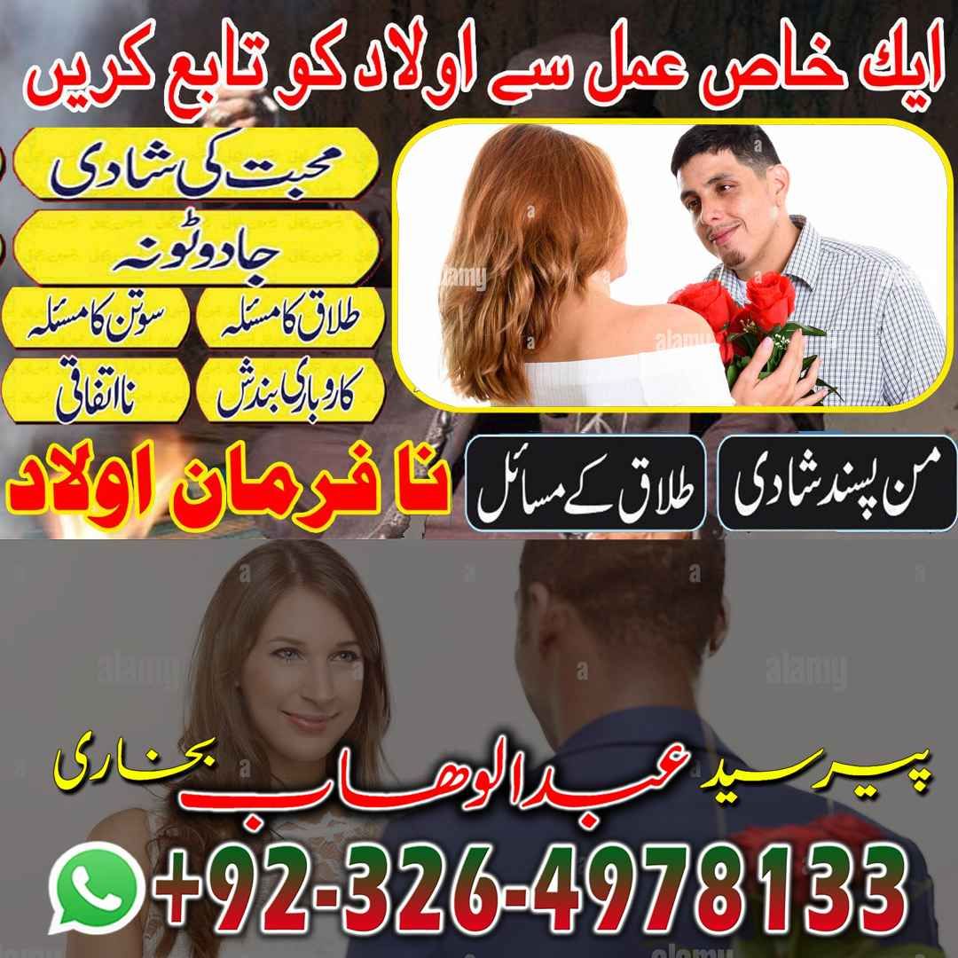 Peer abdul wahab bukhari in lahore contact number 03264978133 