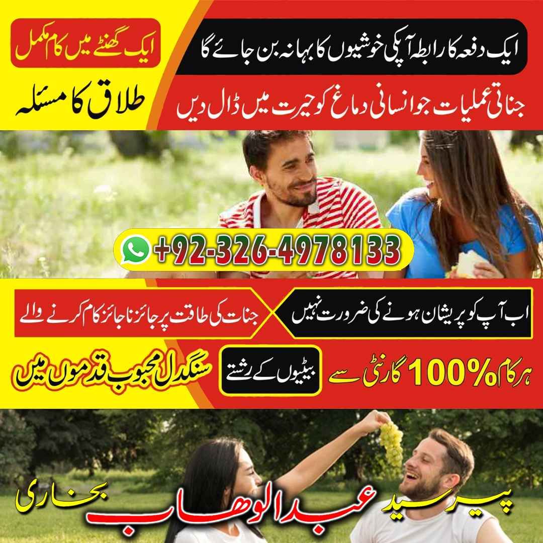 Peer abdul wahab bukhari in lahore contact number 03264978133 