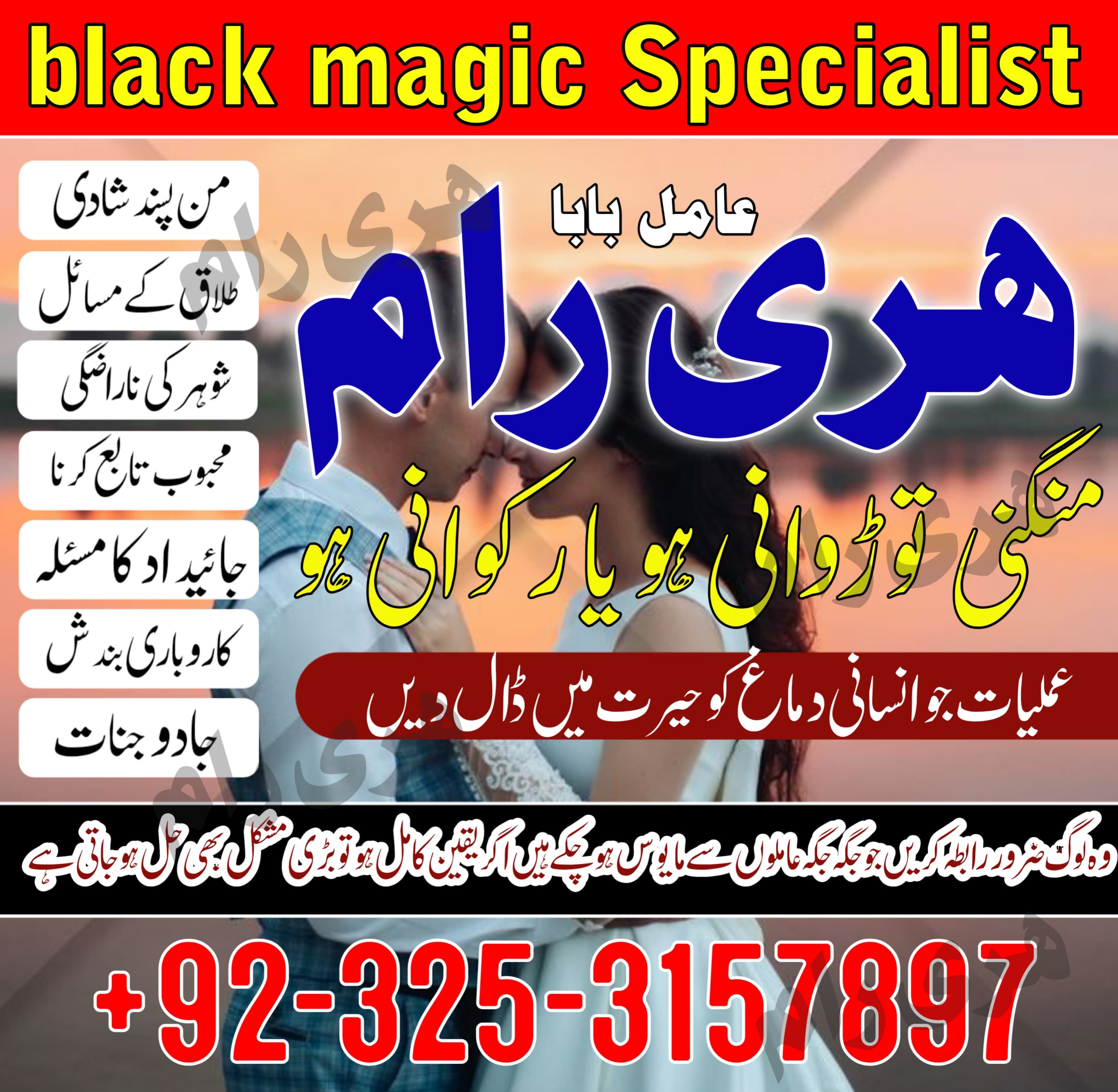 top black magic specialist amil baba ex love back vashikaran expert amil baba guru