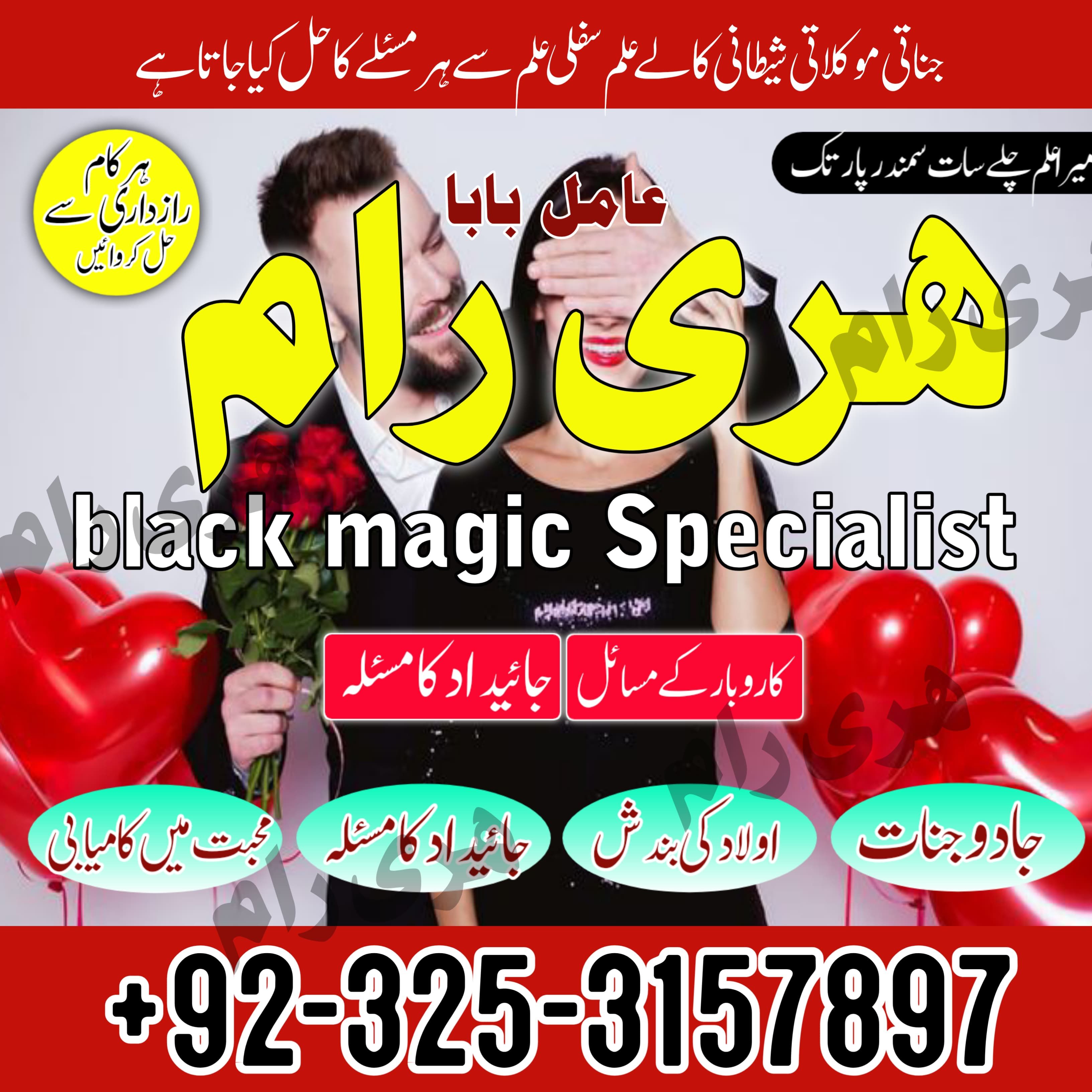 top black magic specialist amil baba ex love back vashikaran expert amil baba guru