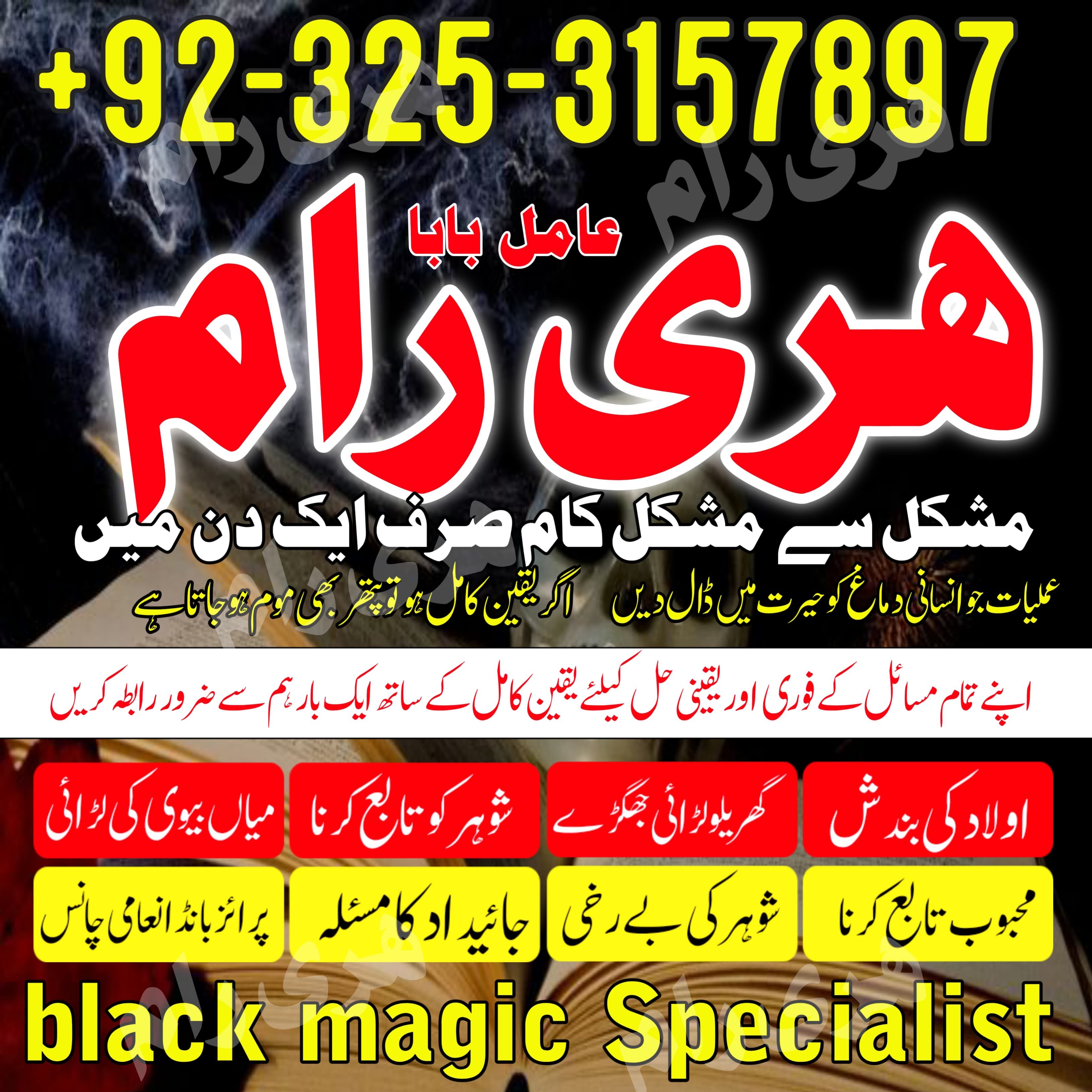 top black magic specialist amil baba ex love back vashikaran expert amil baba guru