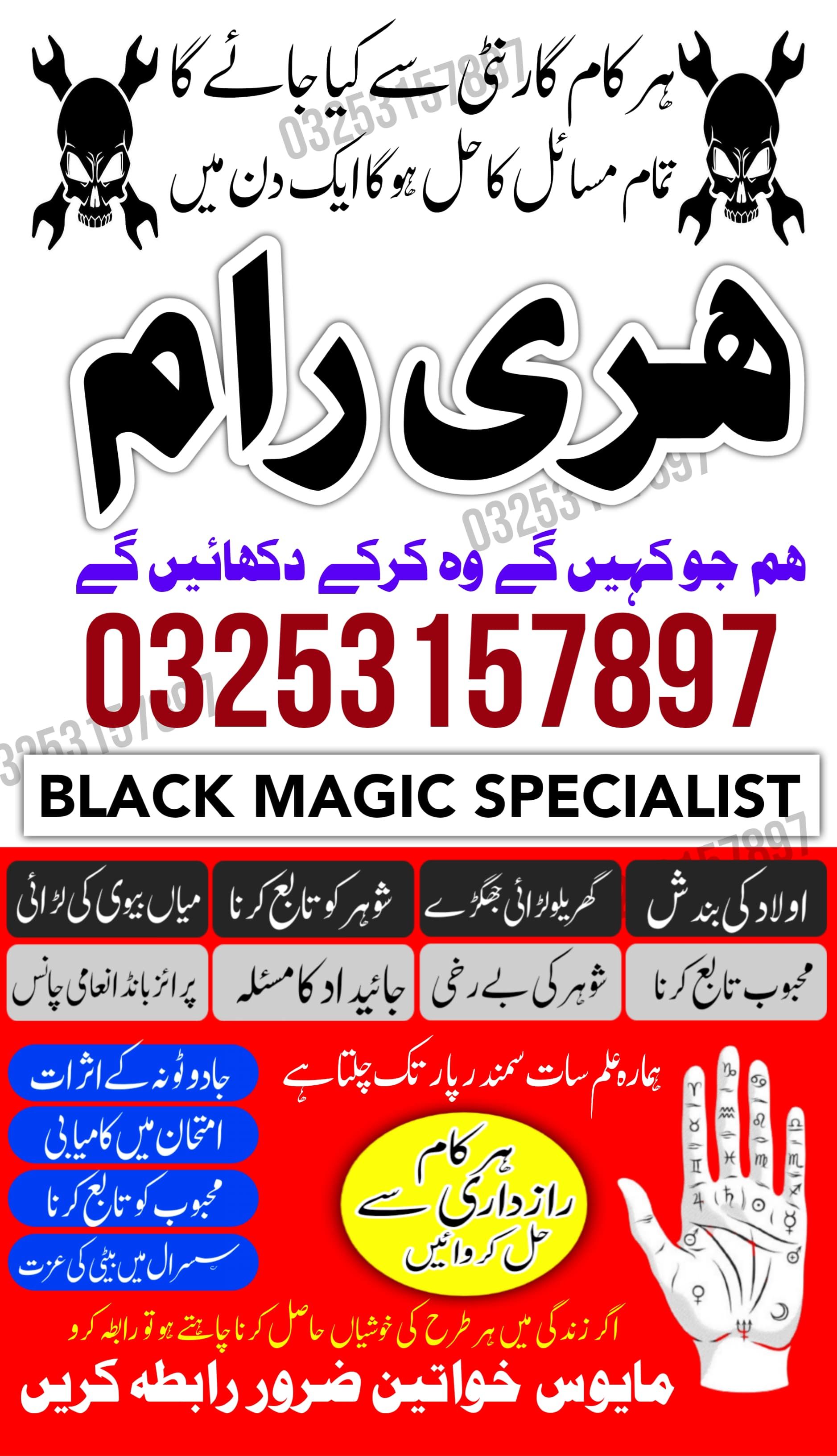 top black magic specialist amil baba ex love back vashikaran expert amil baba guru