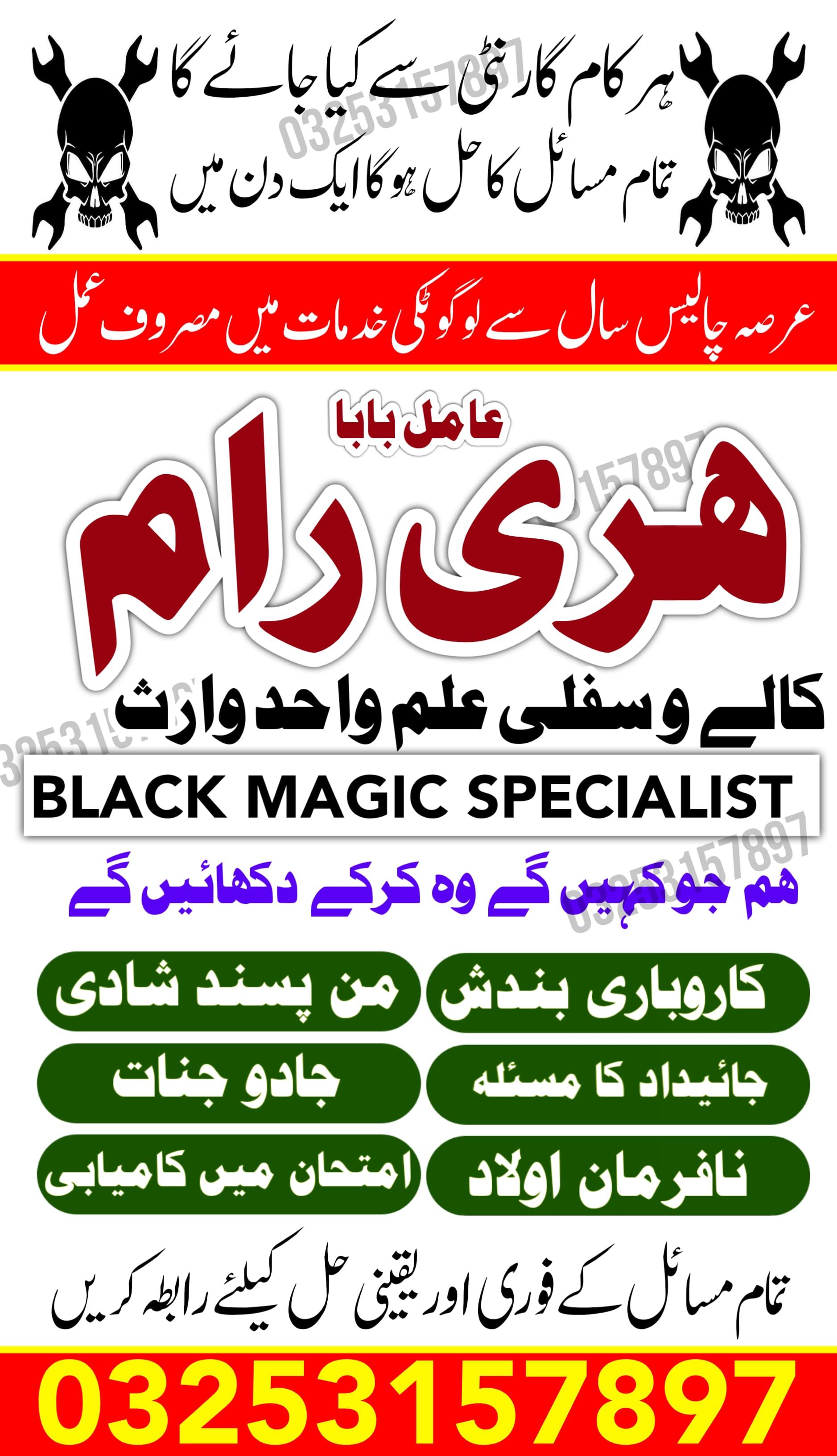 top black magic specialist amil baba ex love back vashikaran expert amil baba guru