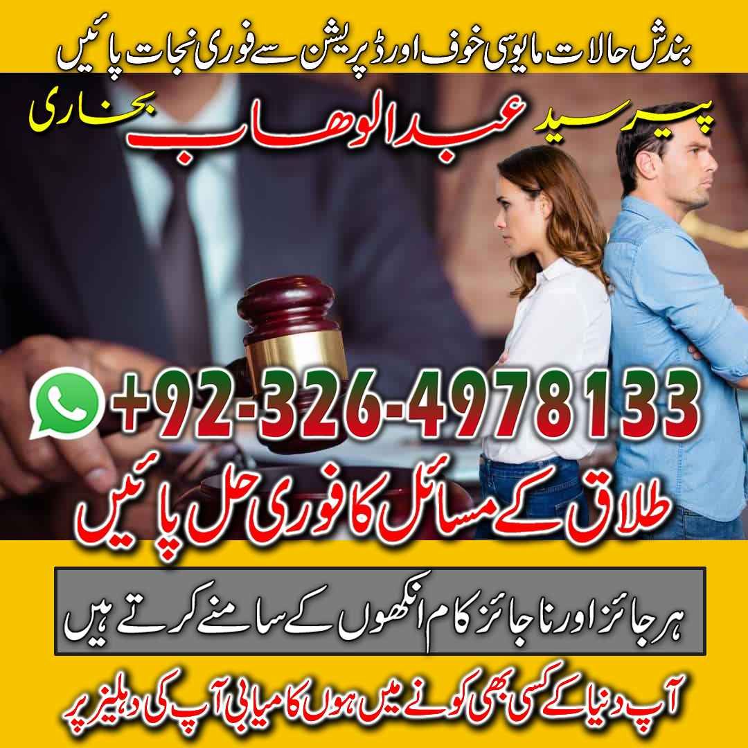 Amil baba abdul wahab bukhari in lahore black magic expert 03264978133 