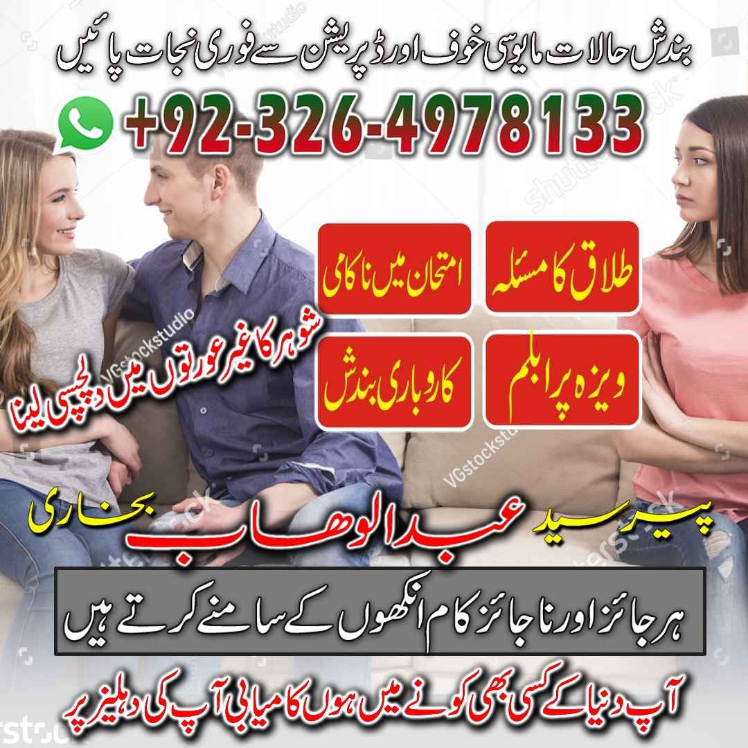 Amil baba in UK contect number 03264978133