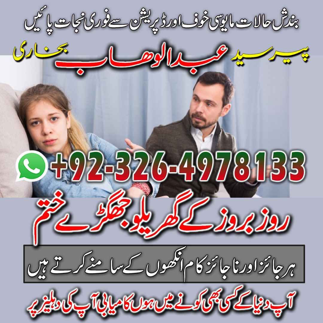 Amil baba in UK contect number 03264978133