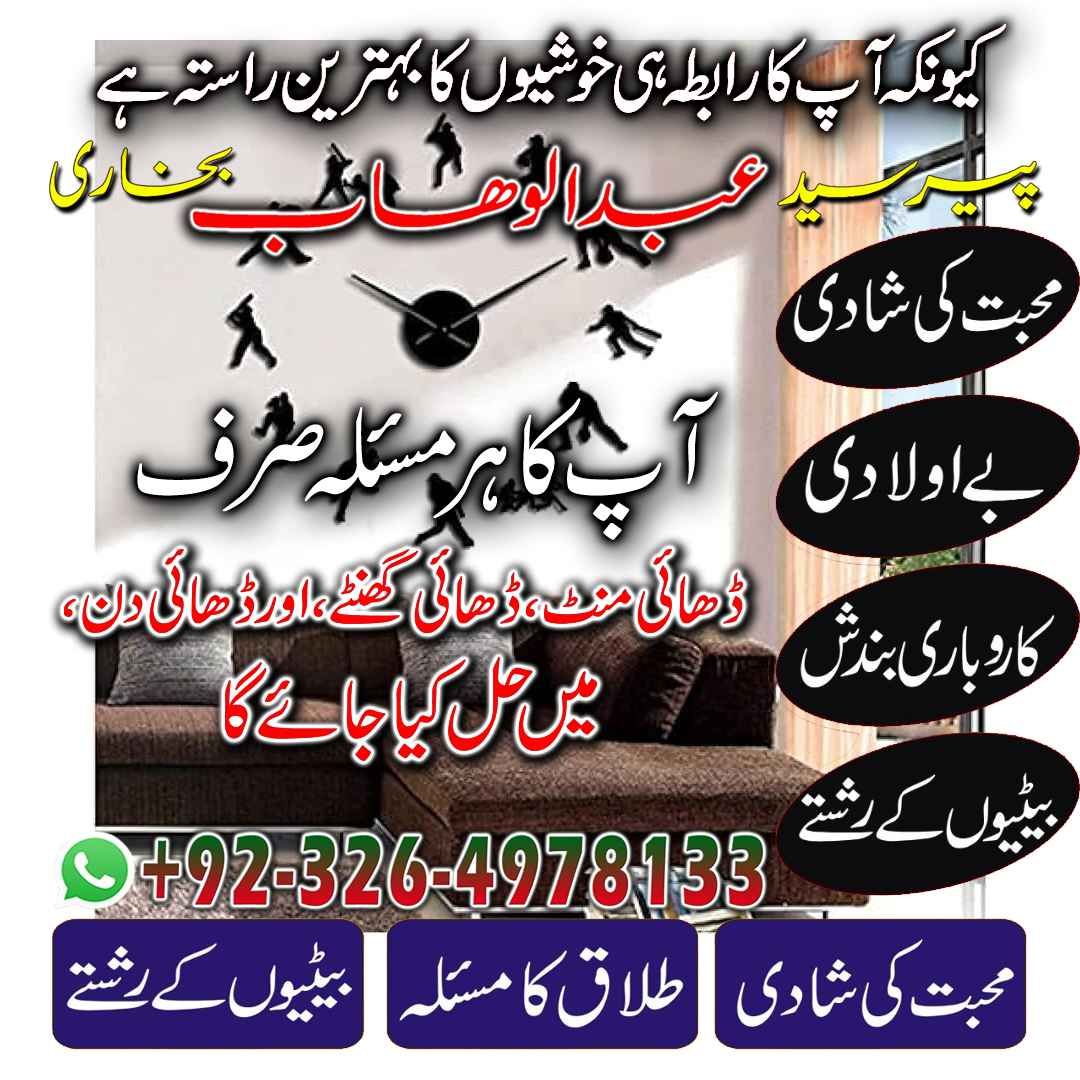 Amil baba in UK contect number 03264978133