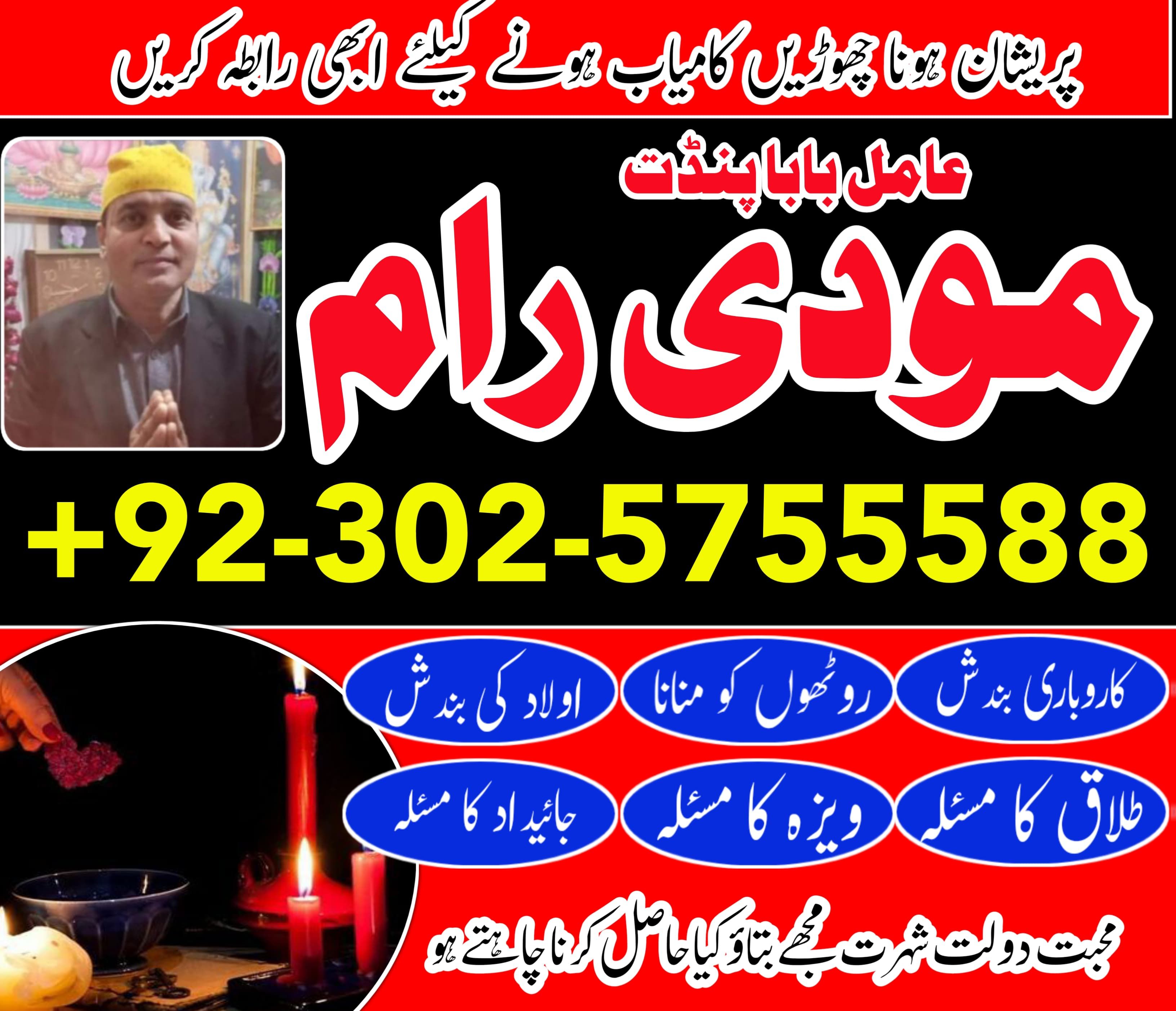 No-1 amil baba in Faisalabad kala jadu expert amil baba in UK amil baba ji 03025755588