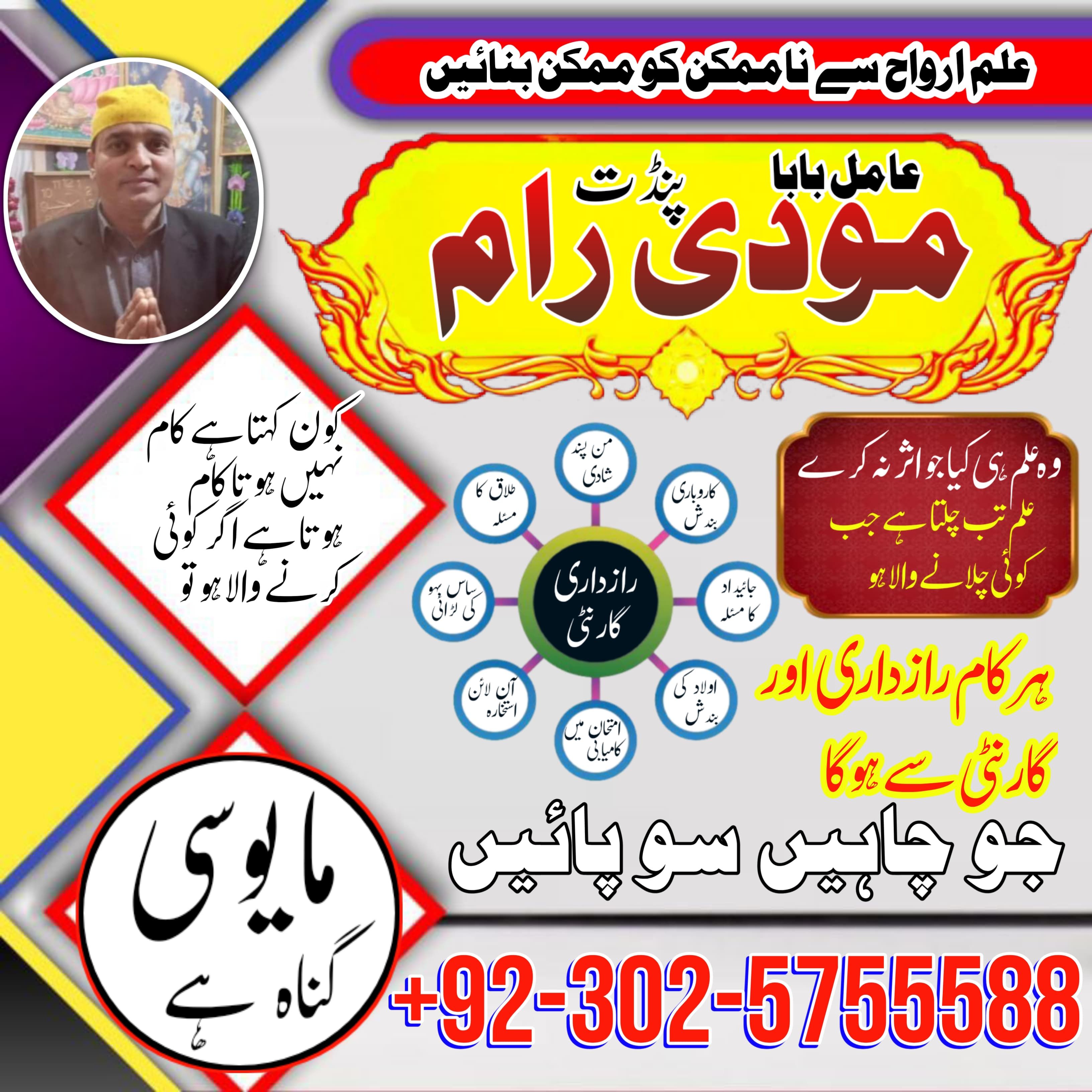 No-1 amil baba in Faisalabad kala jadu expert amil baba in UK amil baba ji 03025755588