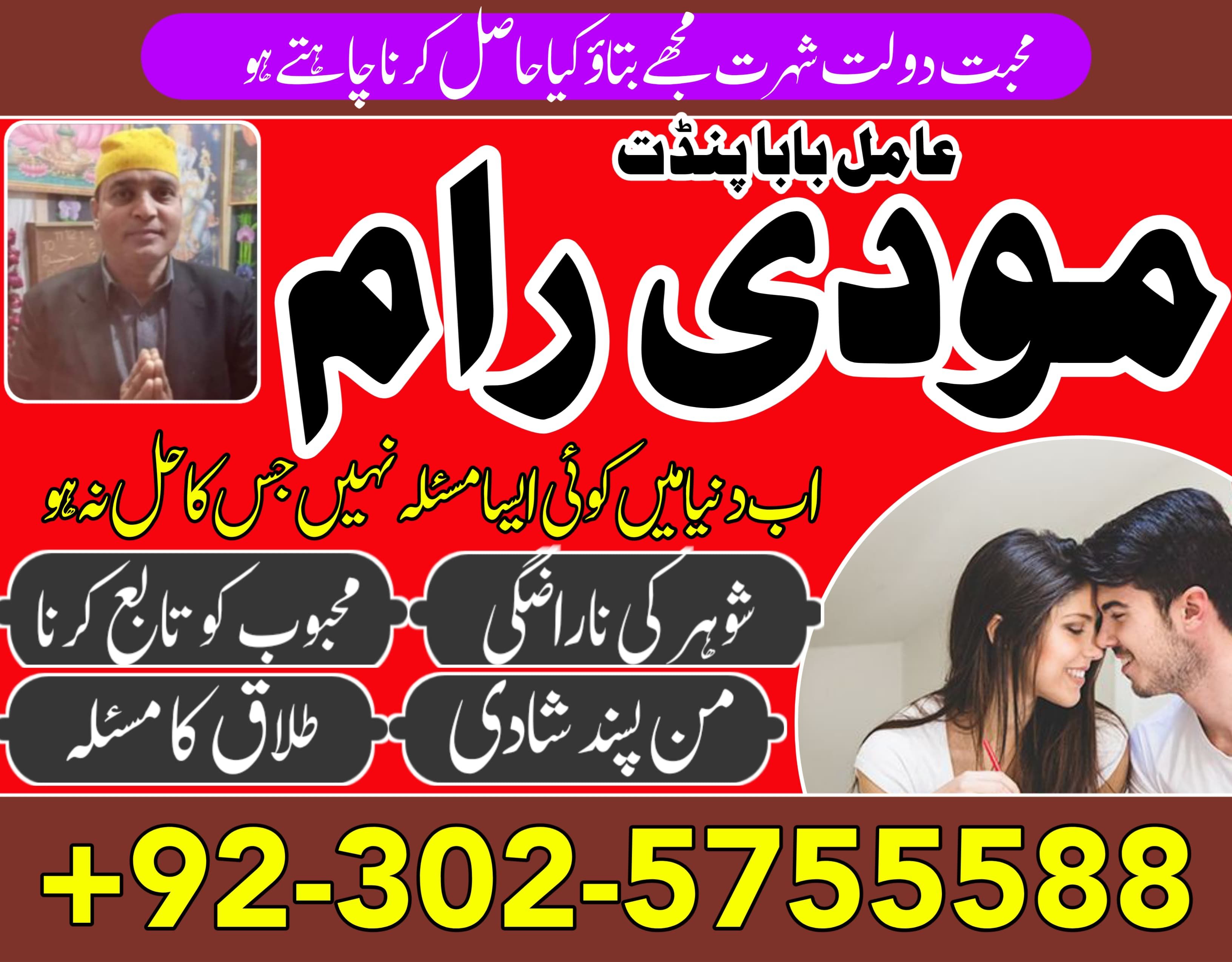 No-1 amil baba in Faisalabad kala jadu expert amil baba in UK amil baba ji 03025755588