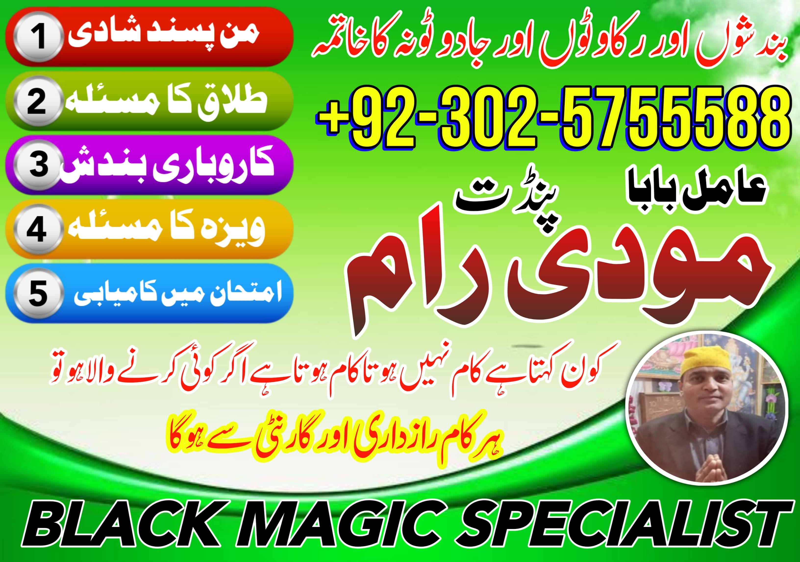 No-1 amil baba in Faisalabad kala jadu expert amil baba in UK amil baba ji 03025755588