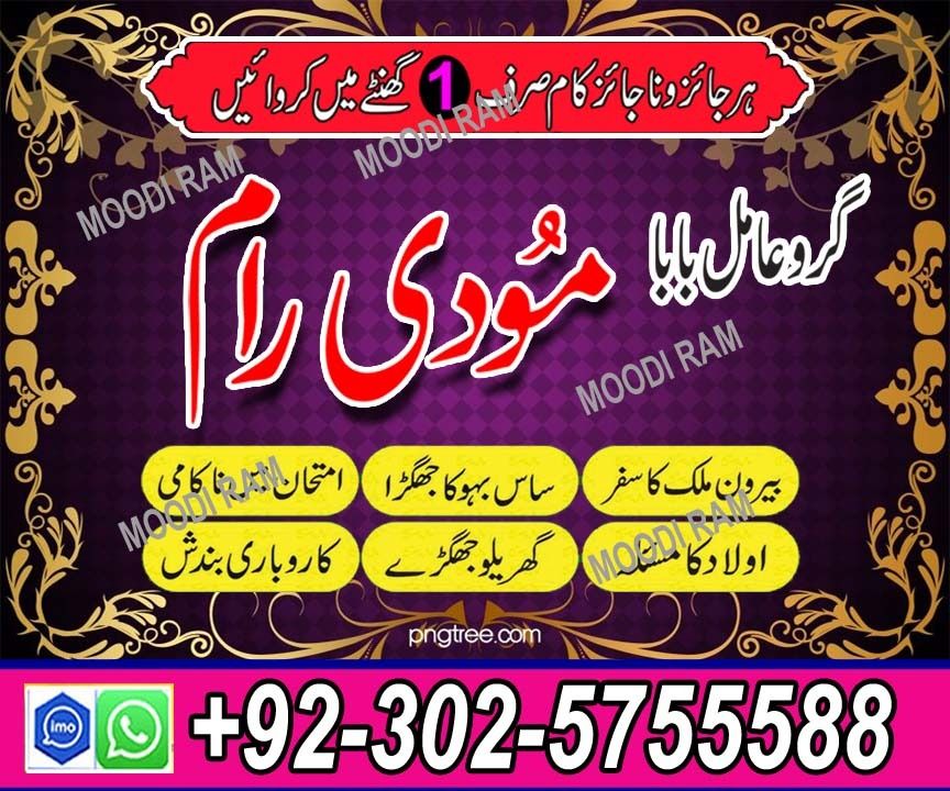 Top-1 Amil Baba In Pakistan, kala ilam, amil baba in Lahore 03025755588