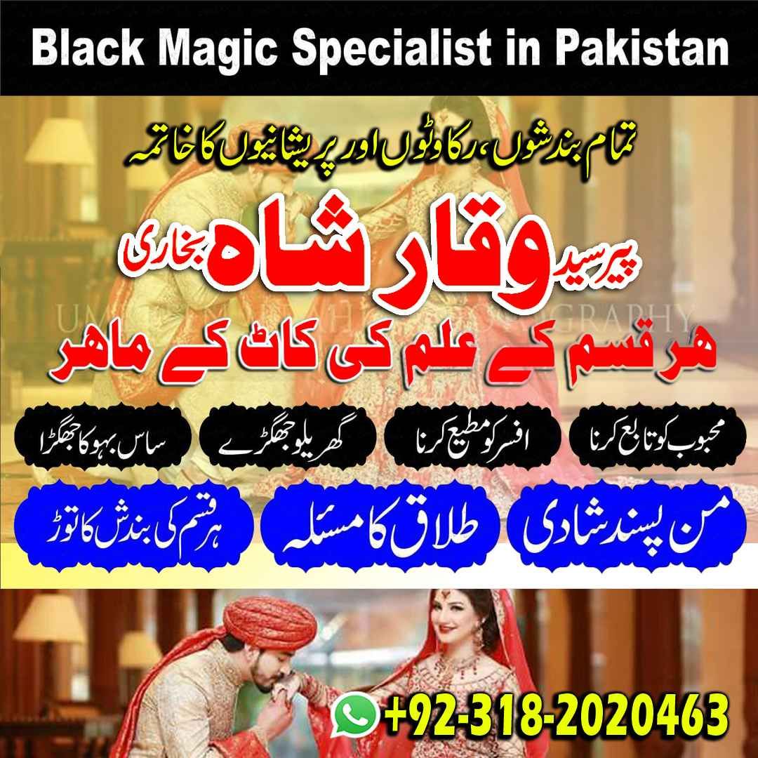 No-1 amil baba in Faisalabad kala jadu expert amil baba in UK amil baba ji