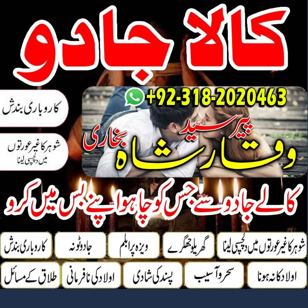 No-1 amil baba in Faisalabad kala jadu expert amil baba in UK amil baba ji