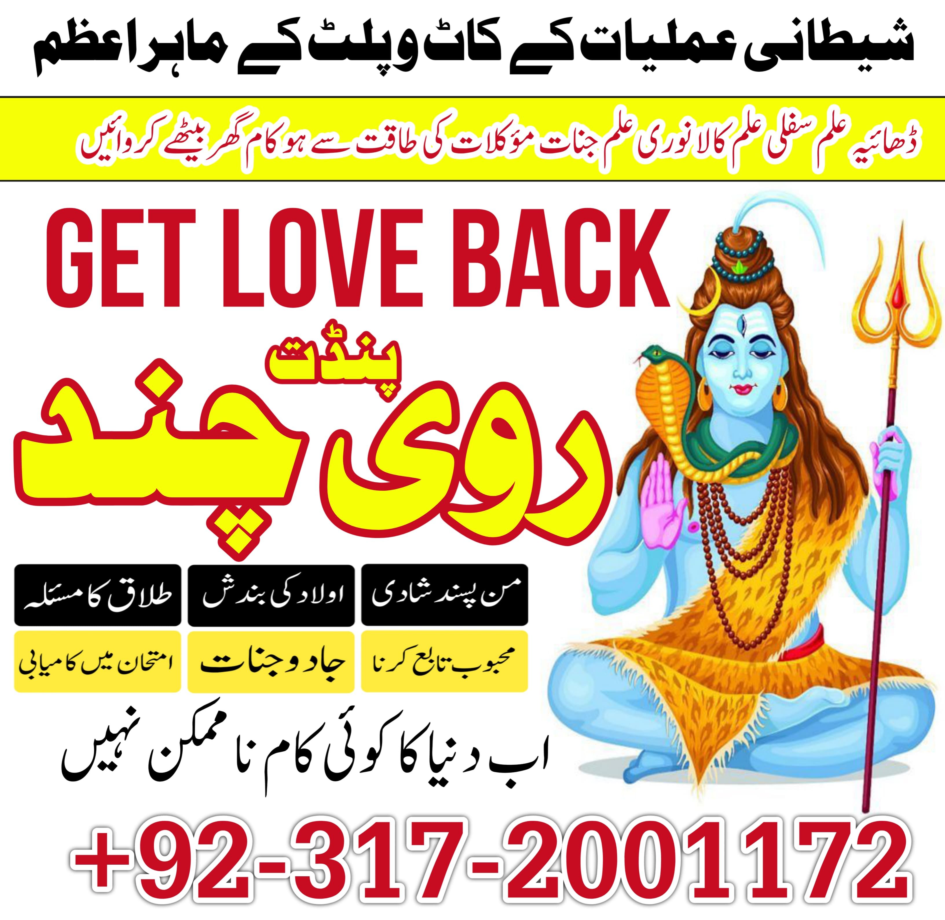 Hindu asli No1 amil baba baba in Pakistan amil baba