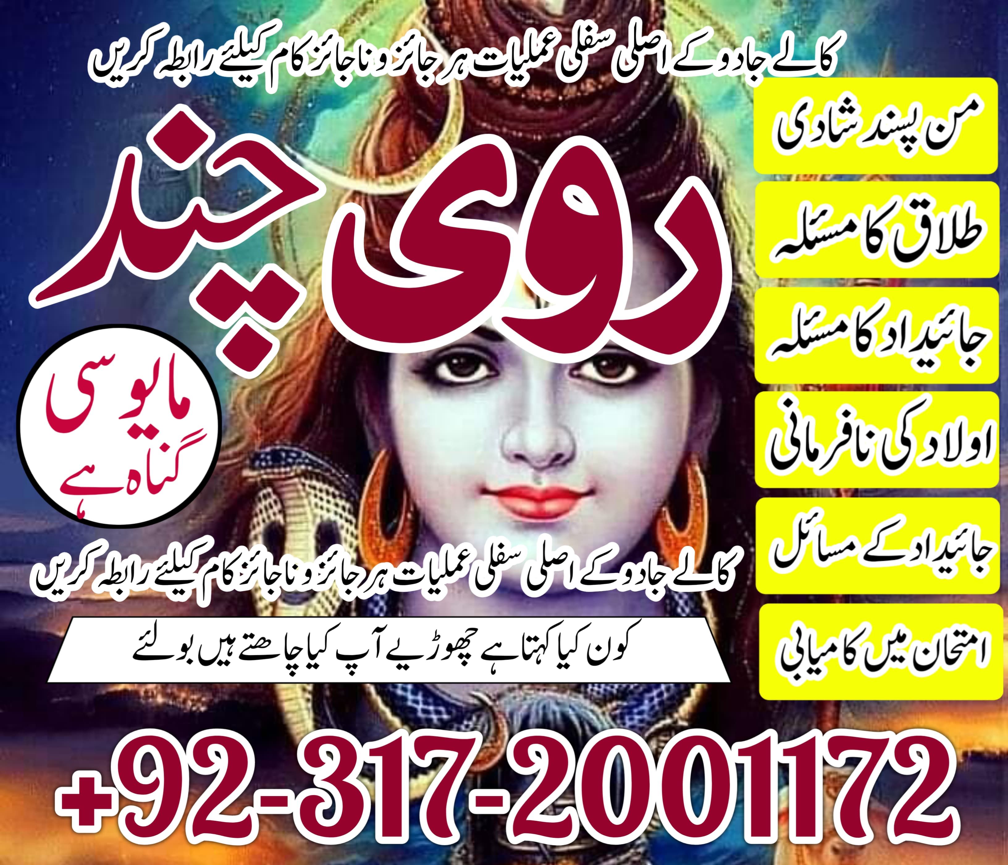 amil baba lahore amil baba kala jadu expert in islamabad 