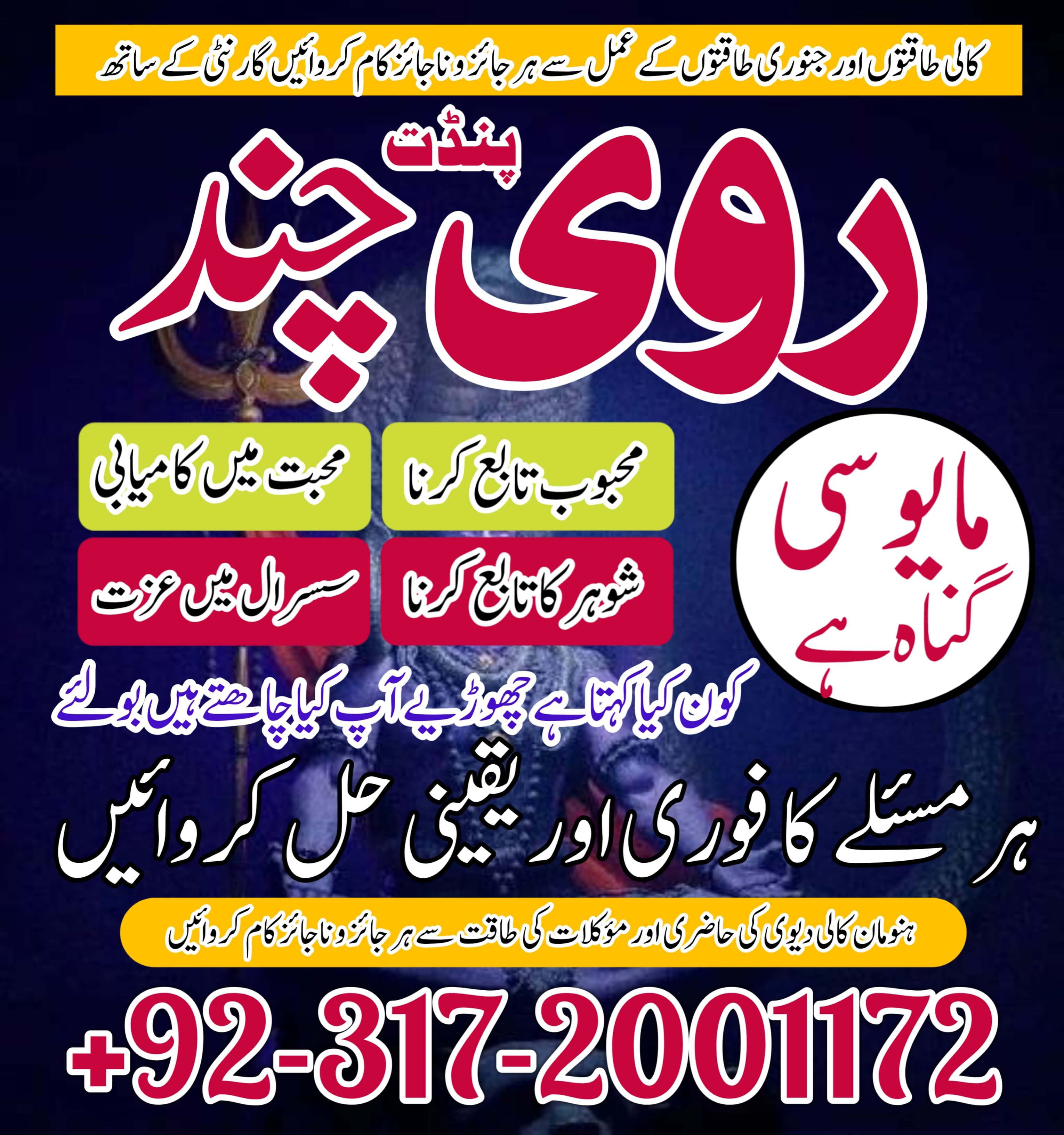 Amil Baba In Sialkot Amil Baba In Pakistan Amil Baba In Lahore