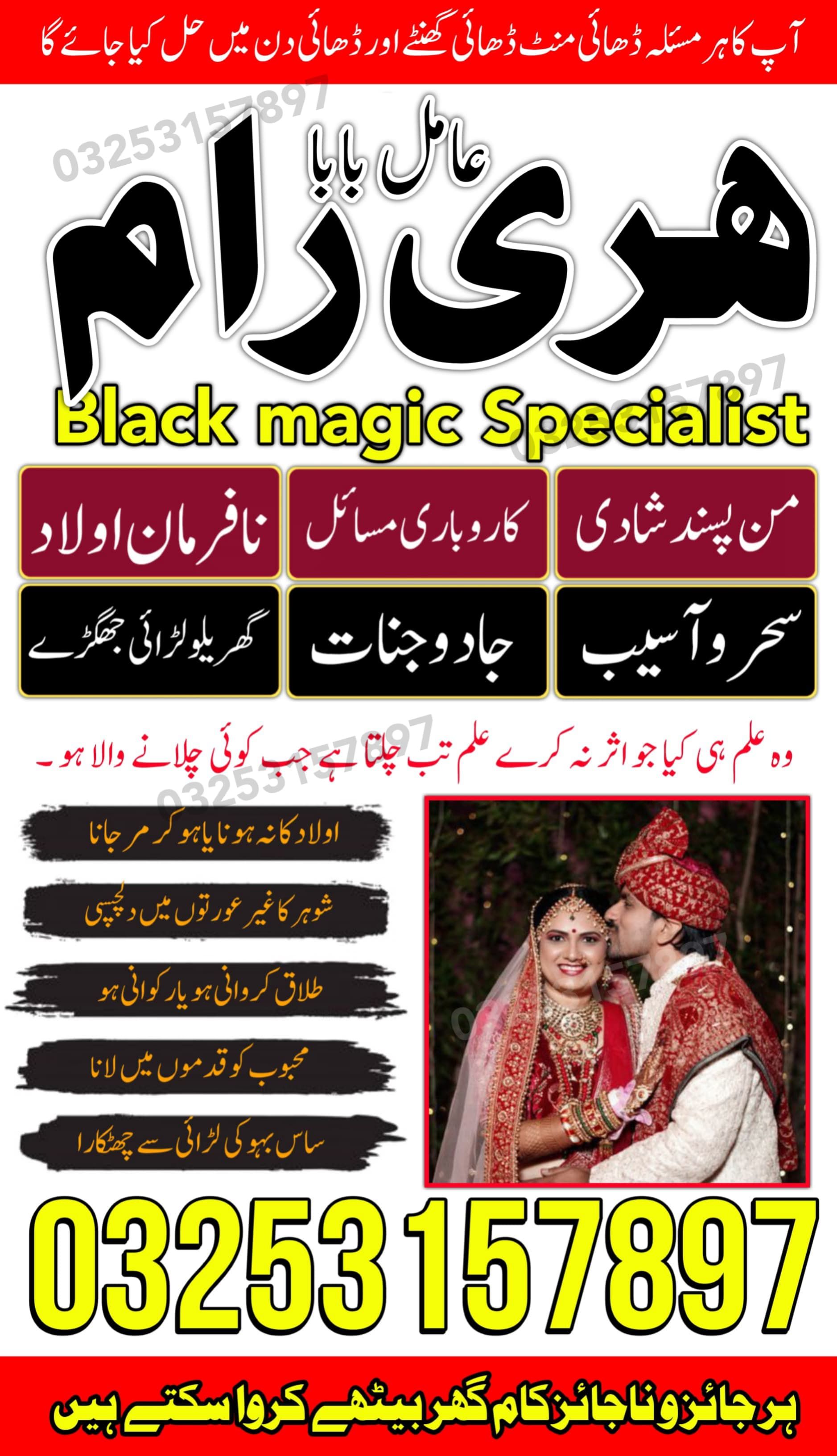 Top 1 asli Amil baba Lahore love spell specialist amil baba canada