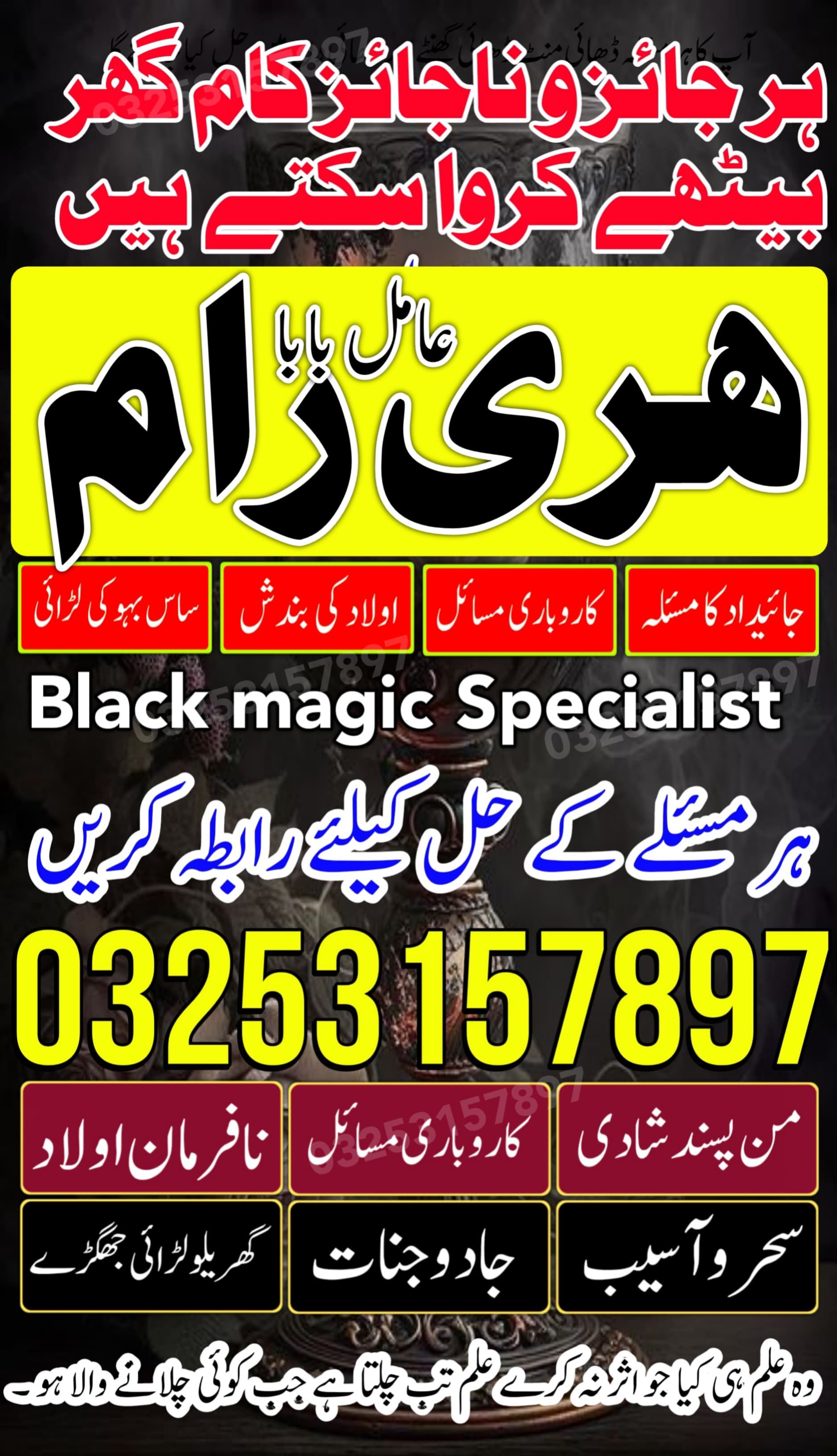 +923253157897 kala jadu k Tor najoomi amil baba Australia 