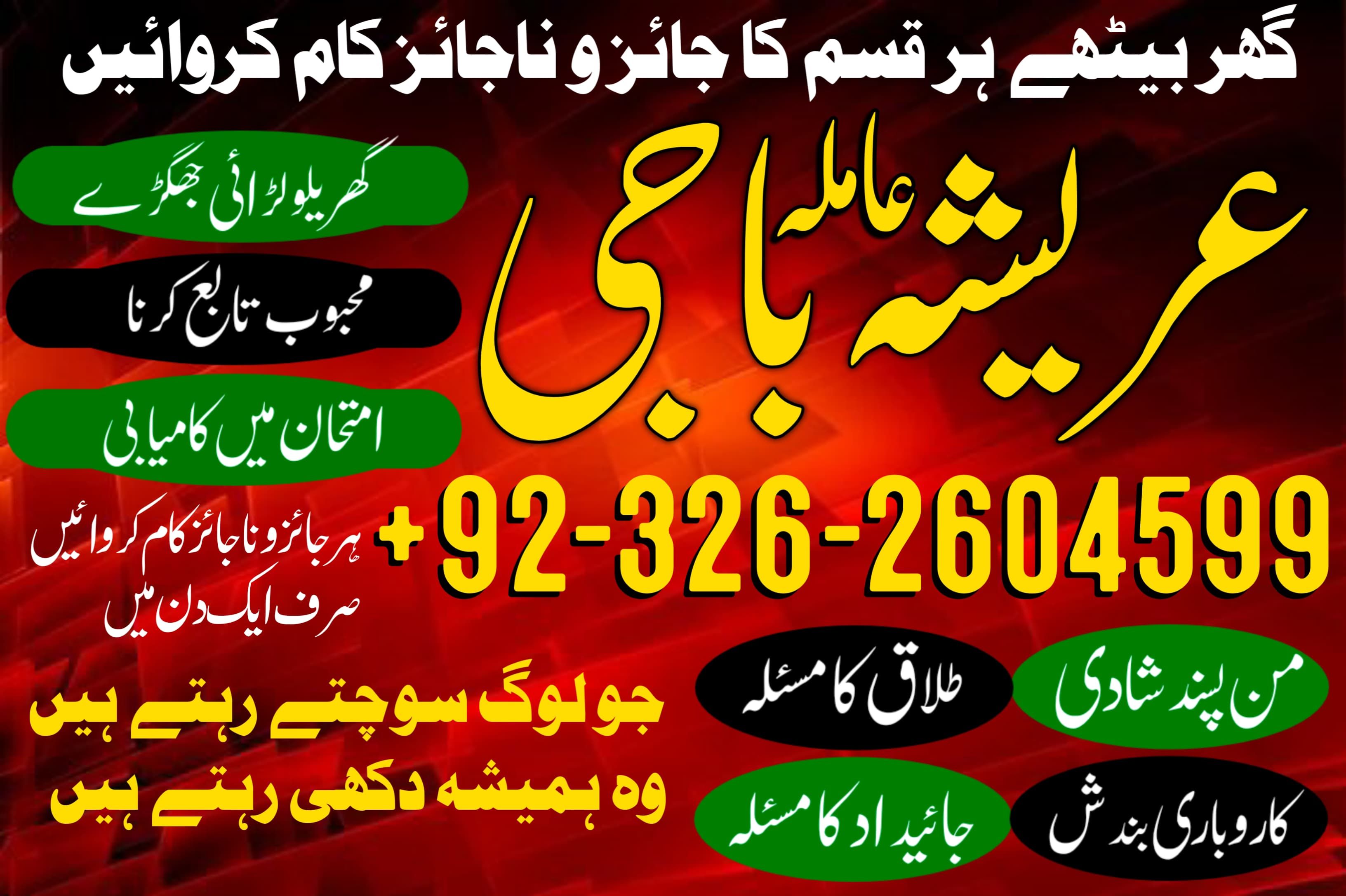 No-1 amil baba in Faisalabad kala jadu expert amil baba in UK amil baba ji 03262604599