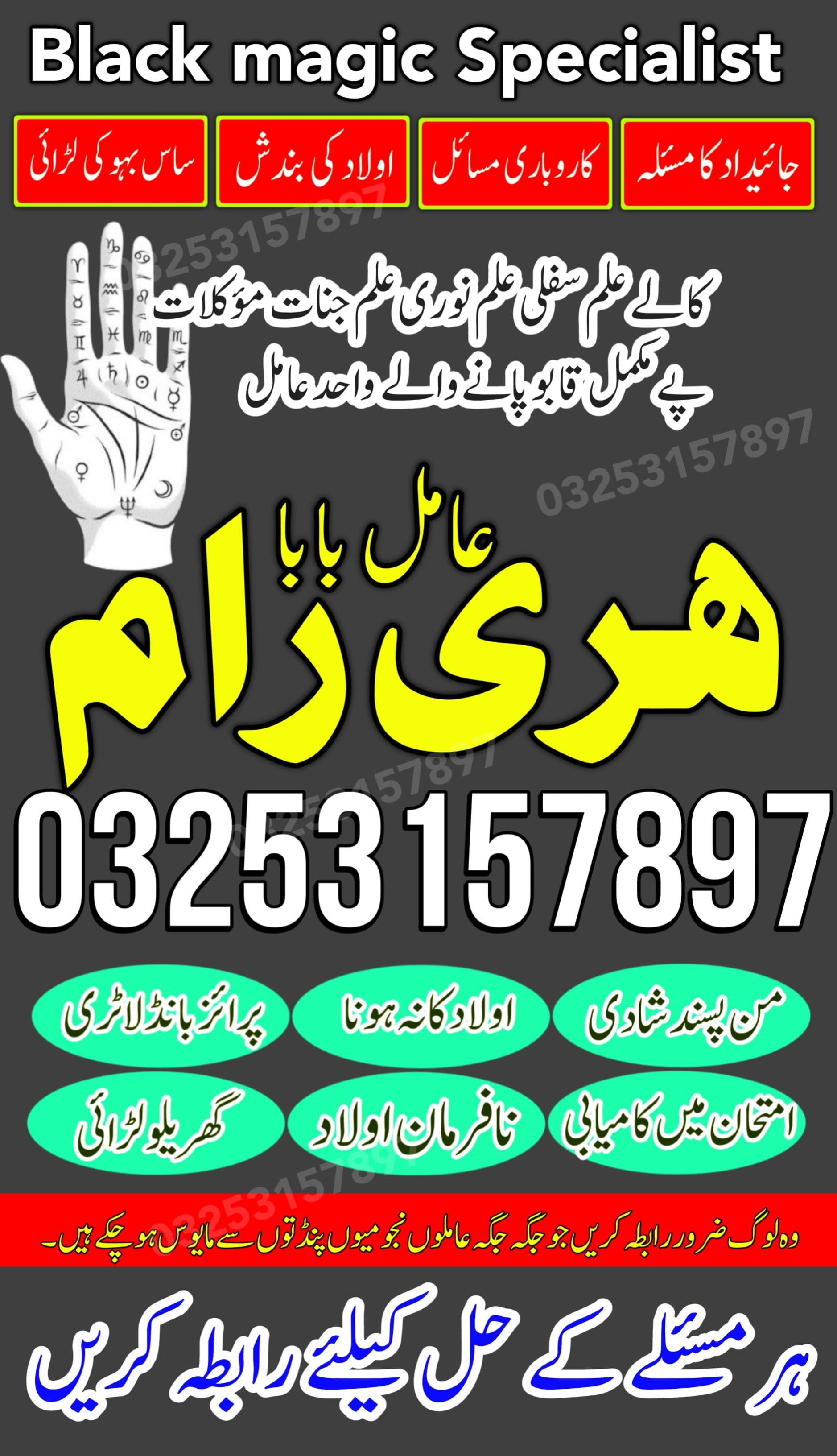 Real amil baba Bangali in Faisalabad contact number 