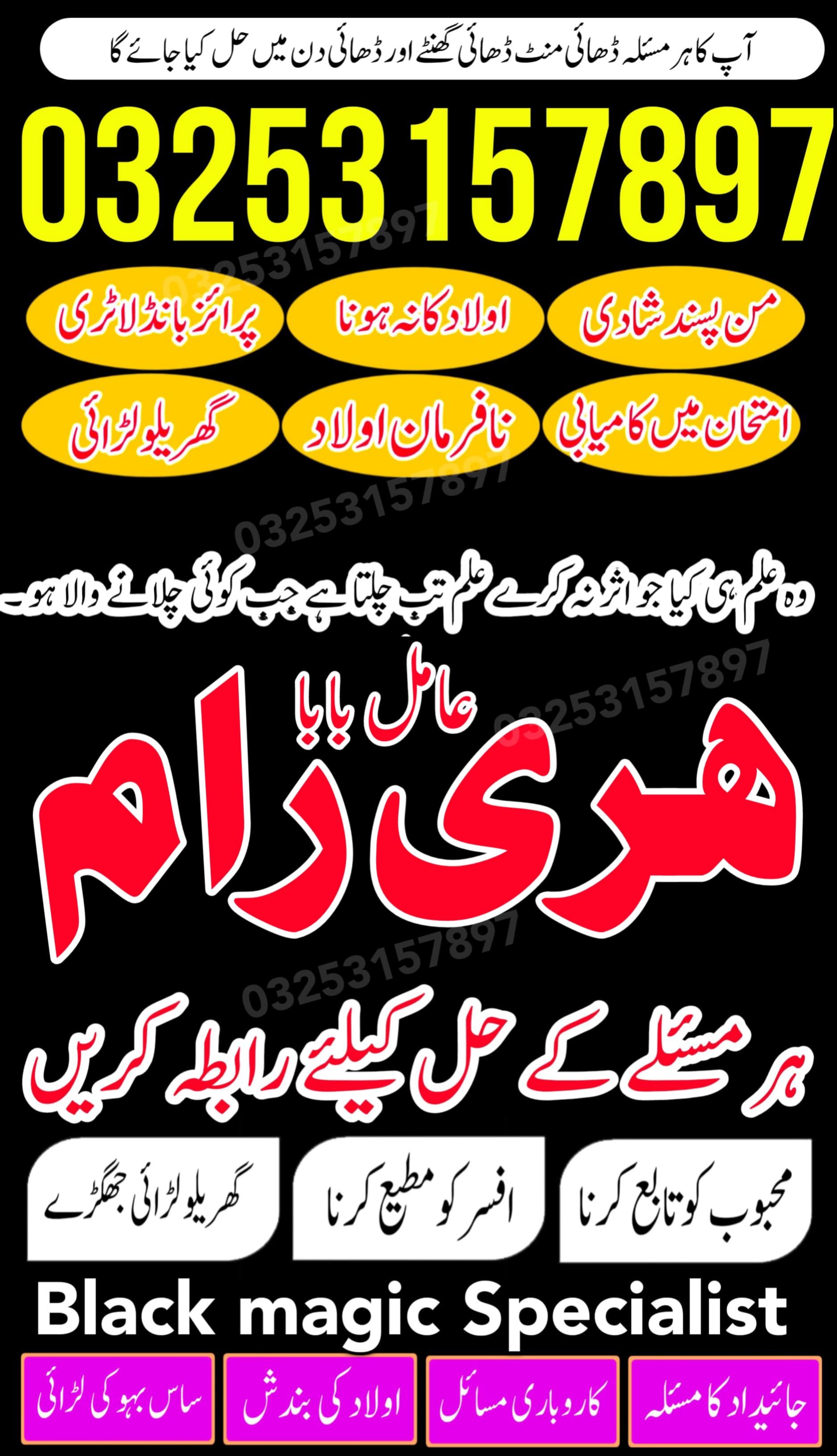 Real amil baba Bangali in Faisalabad contact number 