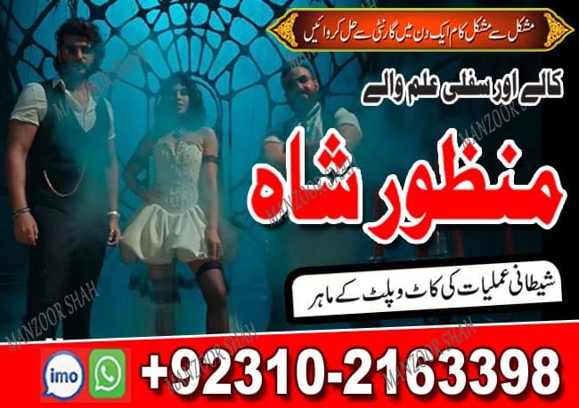  Top-1 Amil Baba In Pakistan, kala ilam, amil baba in Lahore 03102163398