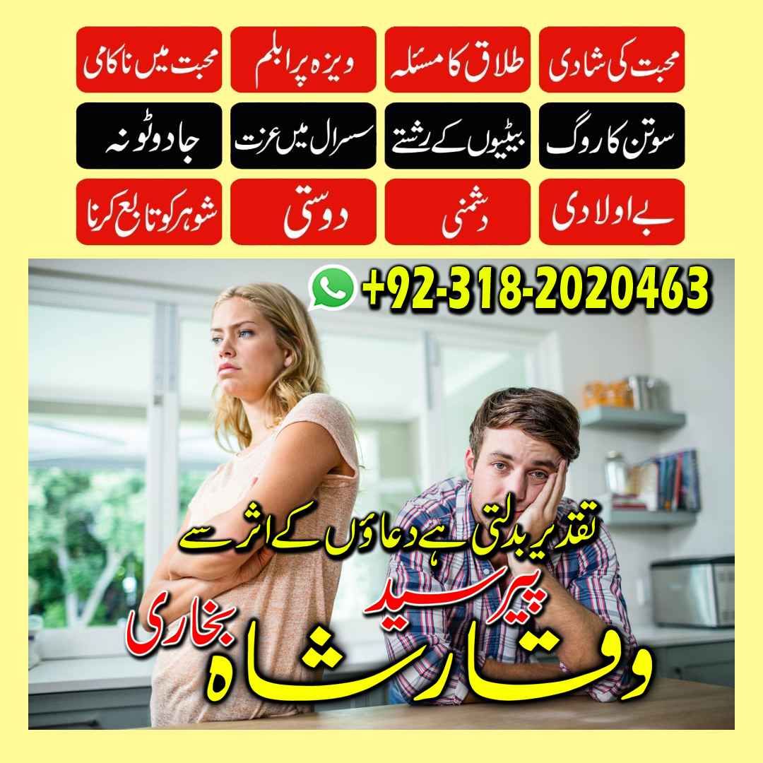 No-1 amil baba in Faisalabad kala jadu expert amil baba in UK 03182020463