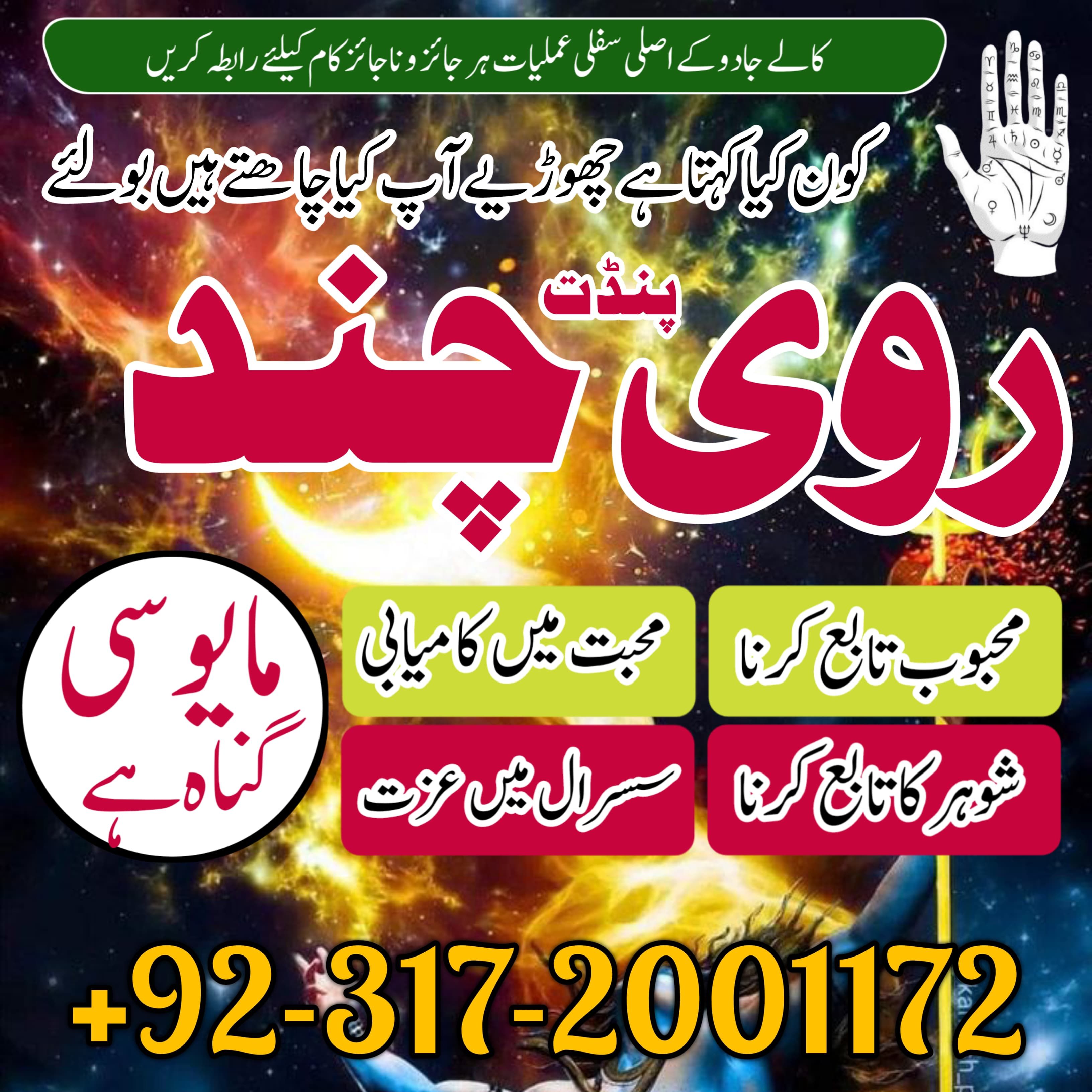 Ami baba in Karachi amil bangali baba karachi , Amil Baba Contact number , Kala jado karne waly