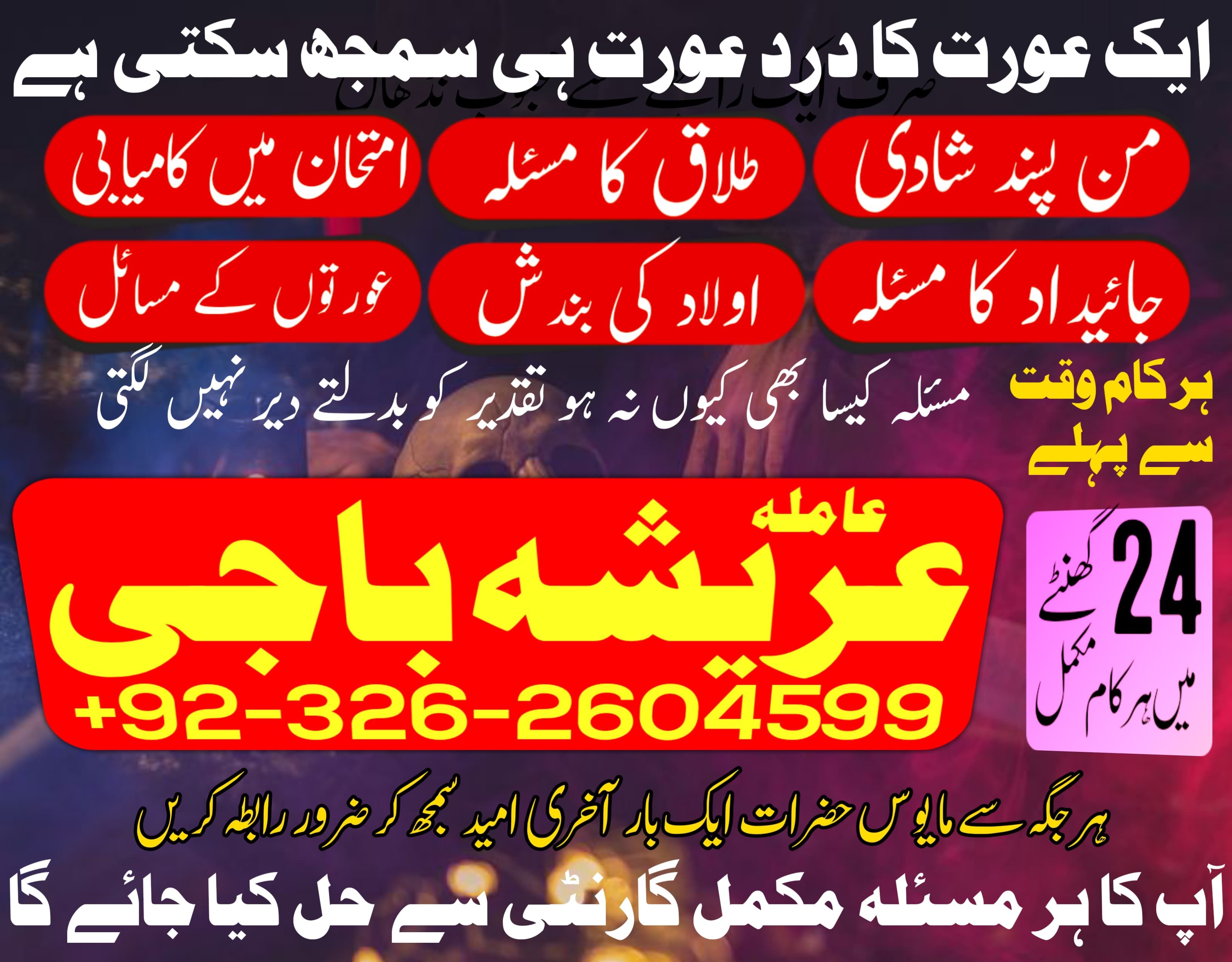 No-1 amil baba in Faisalabad kala jadu expert amil baba in UK amil baba ji 03262604599