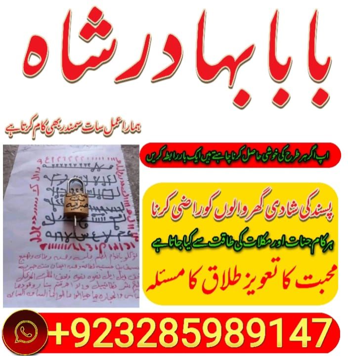 NO1 Pakistan Black magic/kala jadu,manpasand shadi in lahore,karachi rawalpindi islamabad usa uae pakistan amil baba in canada uk Divorce problem uk all amil baba in karachi,lahore,pakistan online love marriage usa astrologer Canada