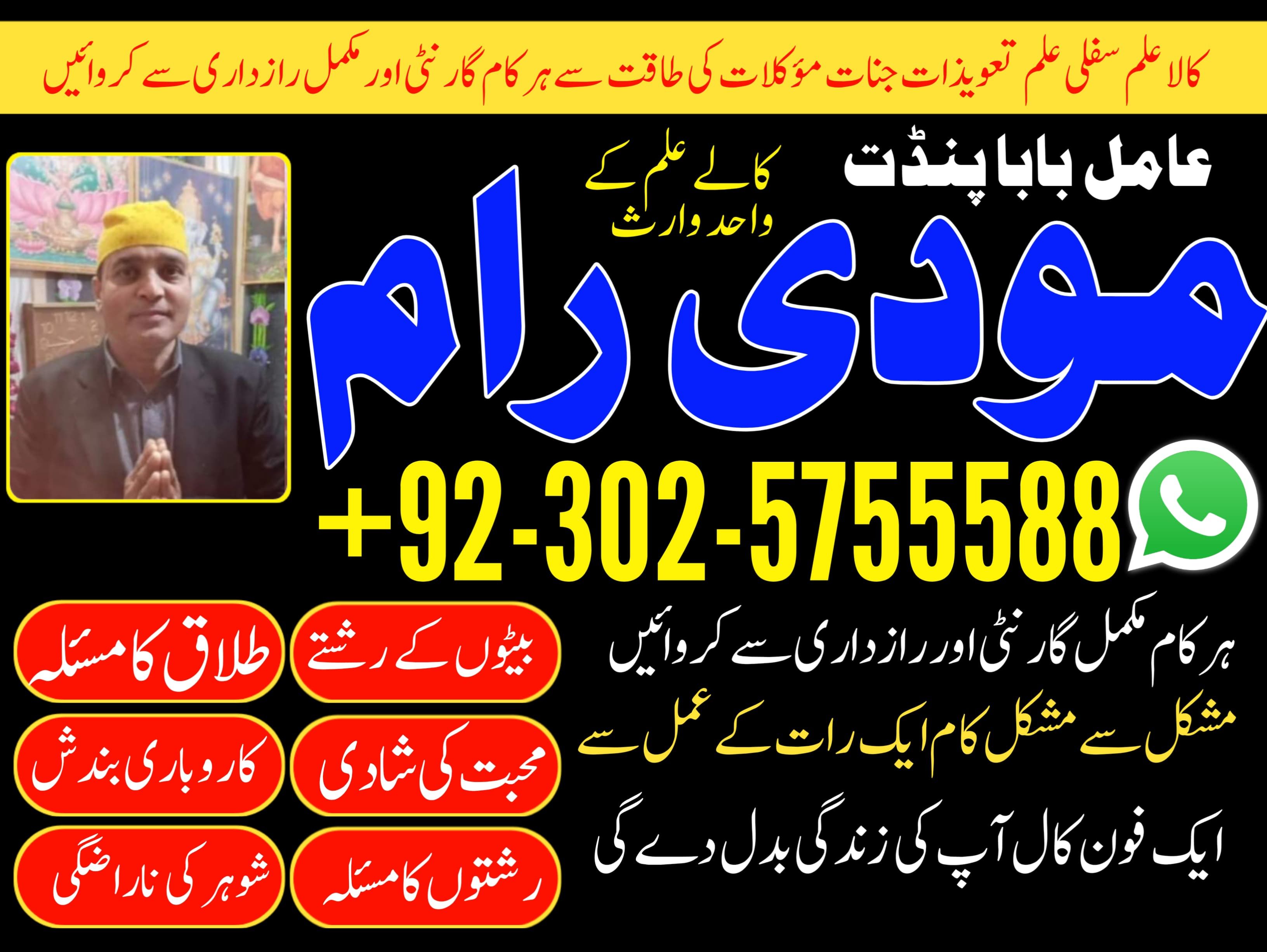 Amil Baba In Pakistan amil baba in Lahore amil baba in Islamabad amil baba in Dubai London