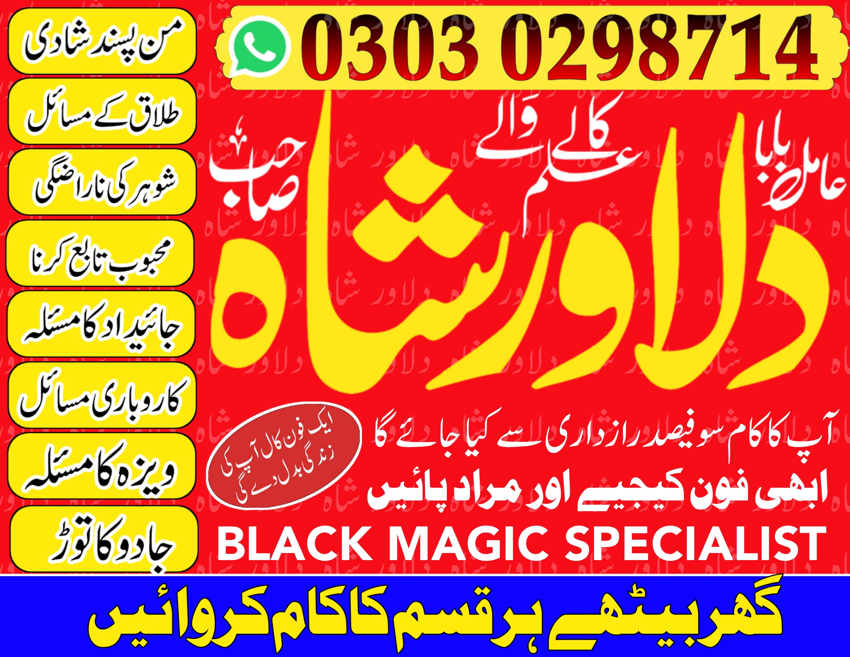 Amil Baba NO1 # Kala Ilam Expert In Lahore black magic removel 