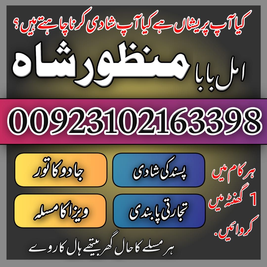 kala ilam amliyat || kala jadu ka tor || bangali jadu || bangali baba amliyat || amil baba in Dubai 03102163398