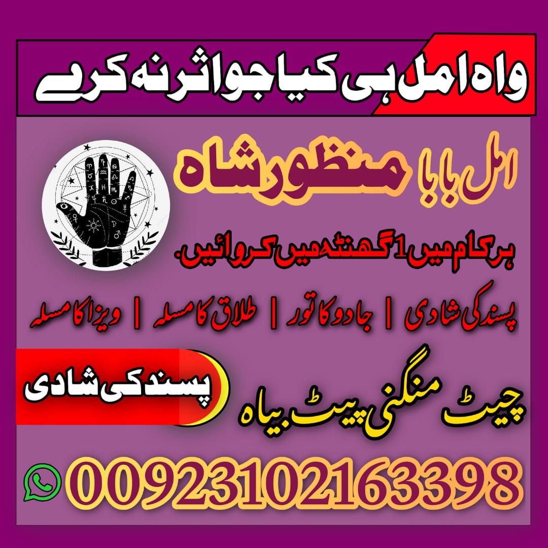 kala ilam amliyat || kala jadu ka tor || bangali jadu || bangali baba amliyat || amil baba in Dubai 03102163398