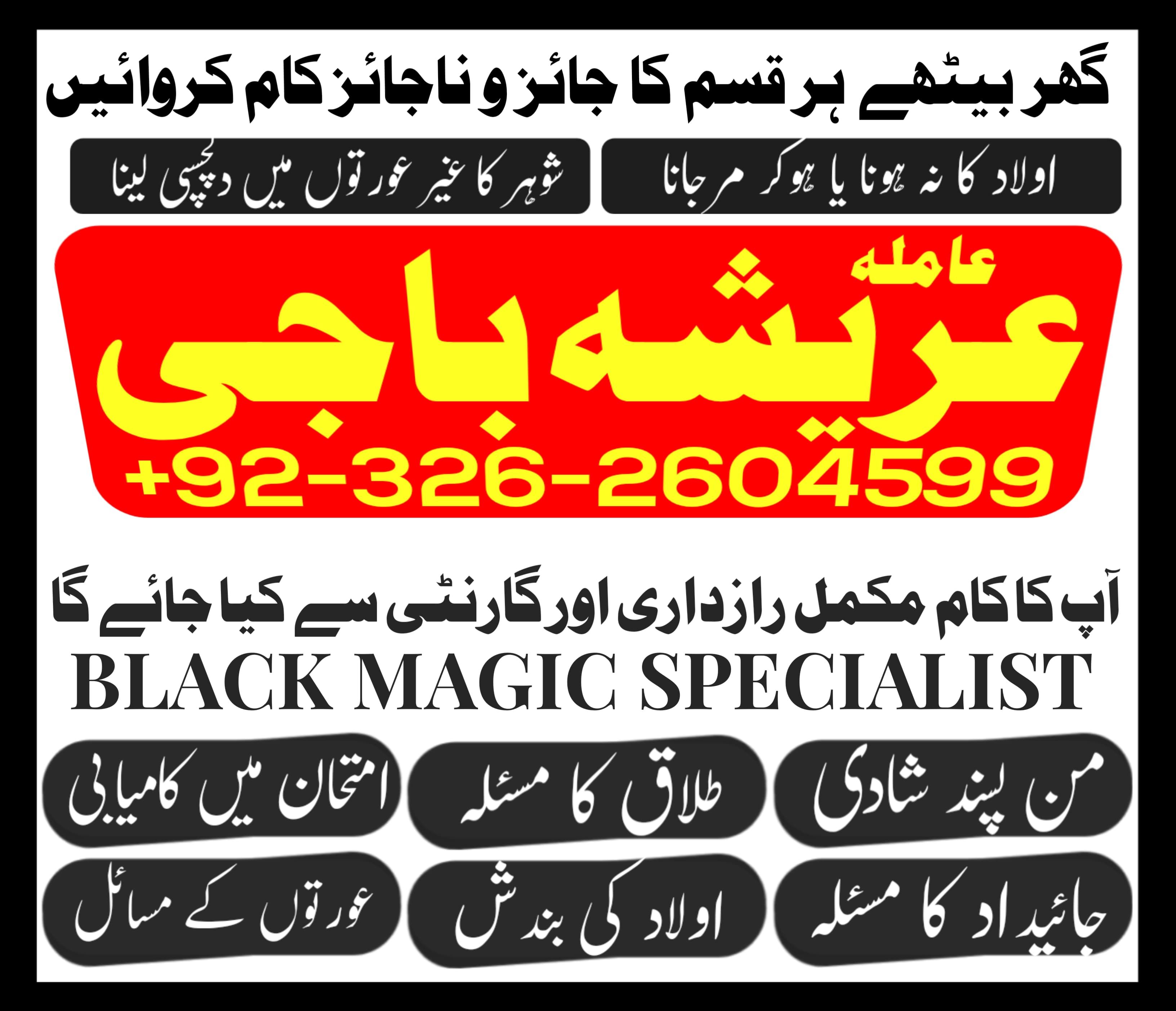 No-1 amil baba in Faisalabad kala jadu expert amil baba in UK amil baba ji 03262604599