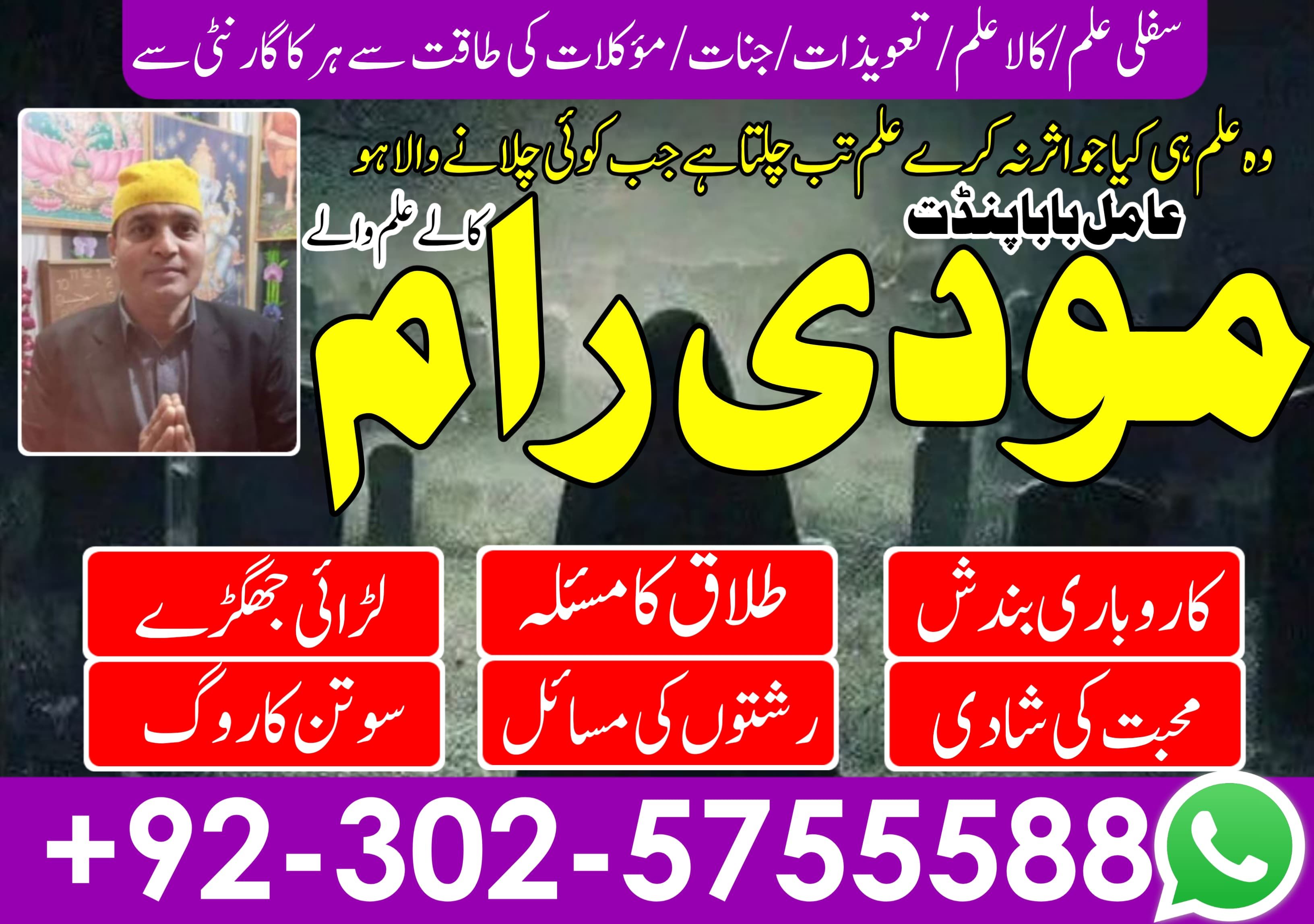 Amil baba in London #amilbaba Karachi Amil baba #pakistan lahore