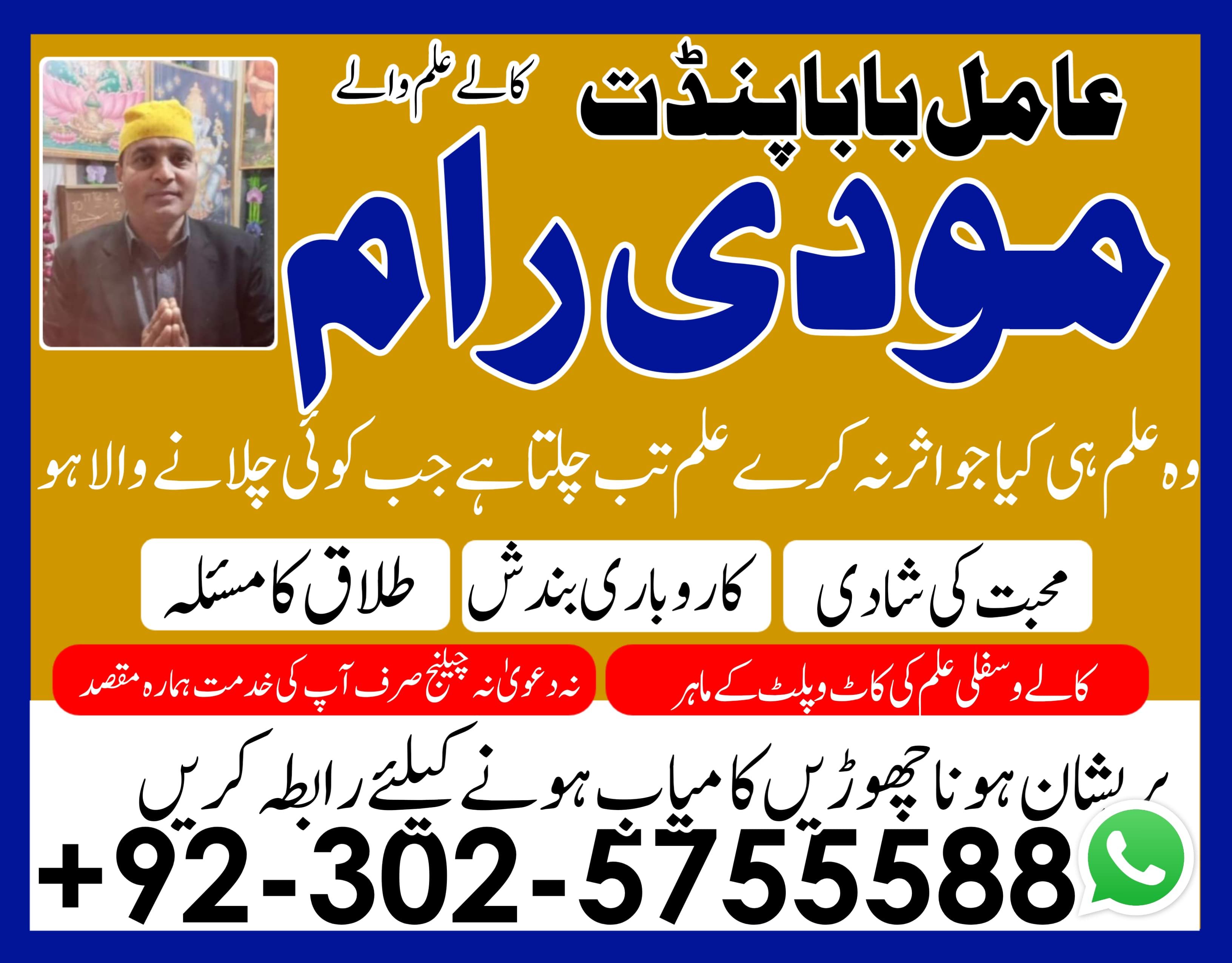 Amil baba in London #amilbaba Karachi Amil baba #pakistan lahore