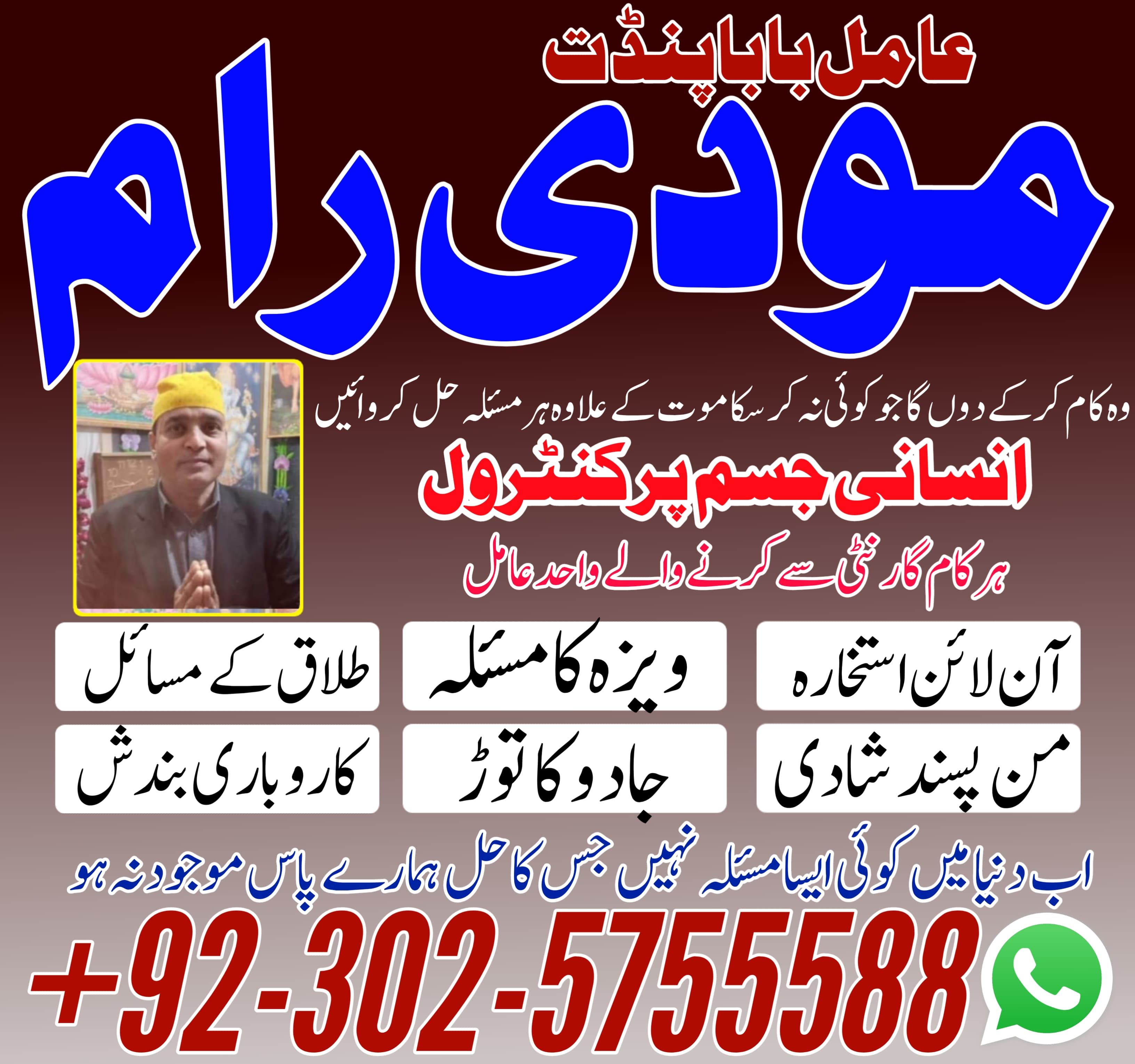 Amil baba in London #amilbaba Karachi Amil baba #pakistan lahore