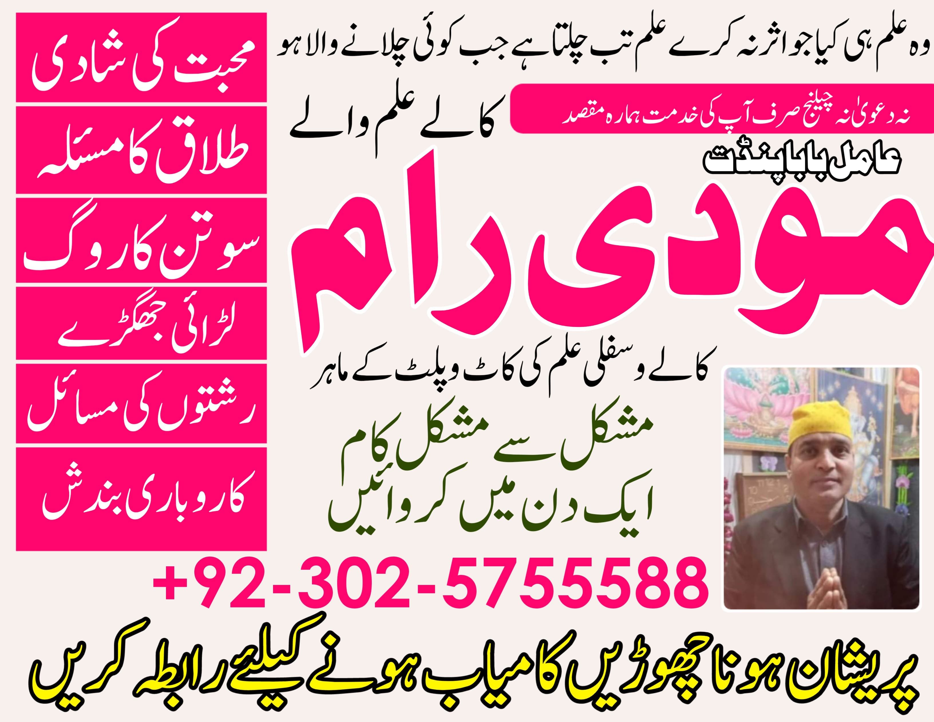 Amil baba in London #amilbaba Karachi Amil baba #pakistan lahore