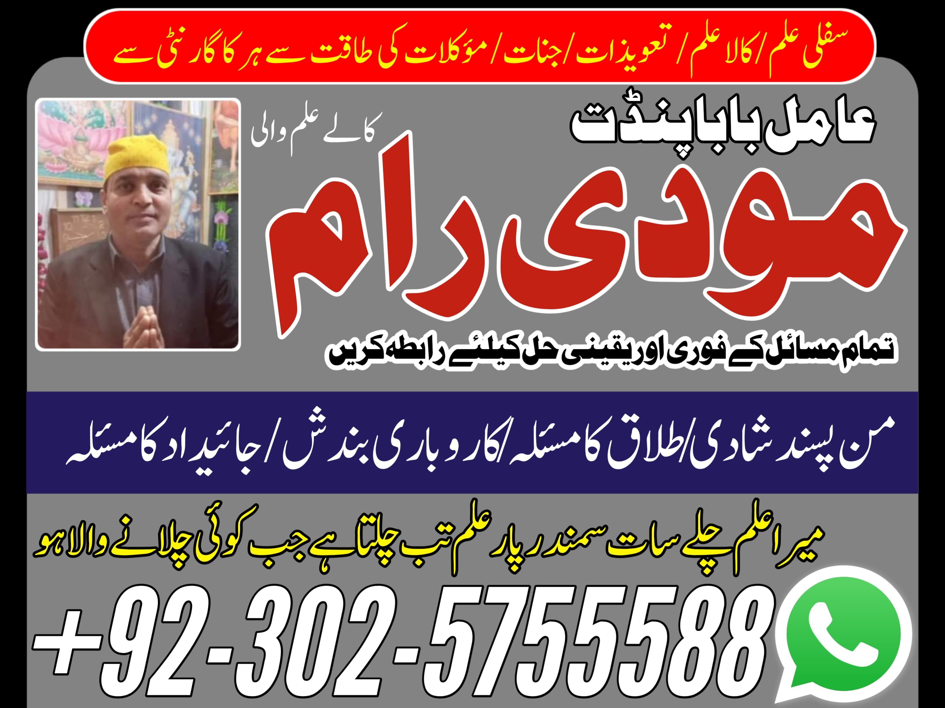 amil baba pakistan amil baba kala jadu expert in islamabad