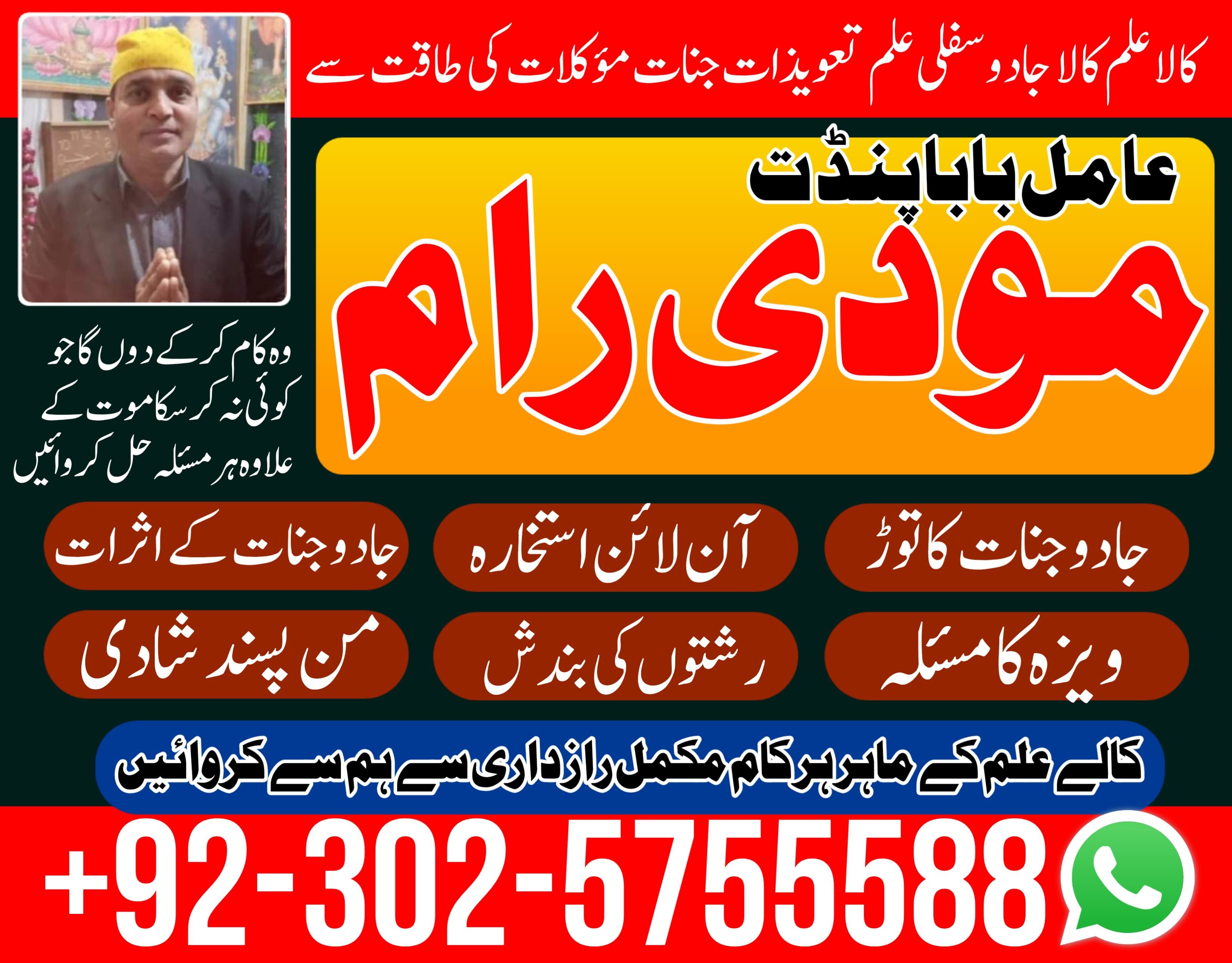 amil baba pakistan amil baba kala jadu expert in islamabad