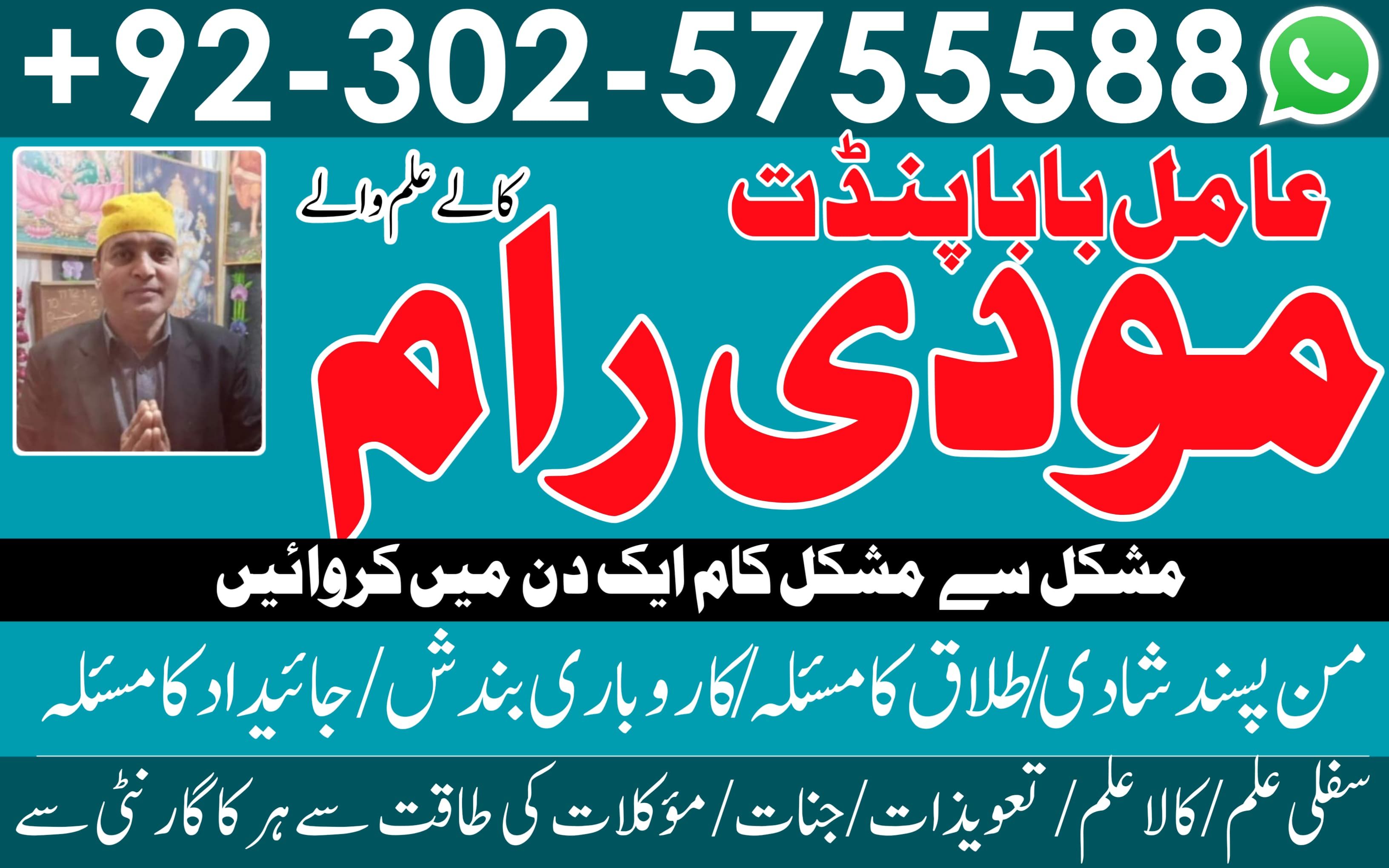 amil baba pakistan amil baba kala jadu expert in islamabad