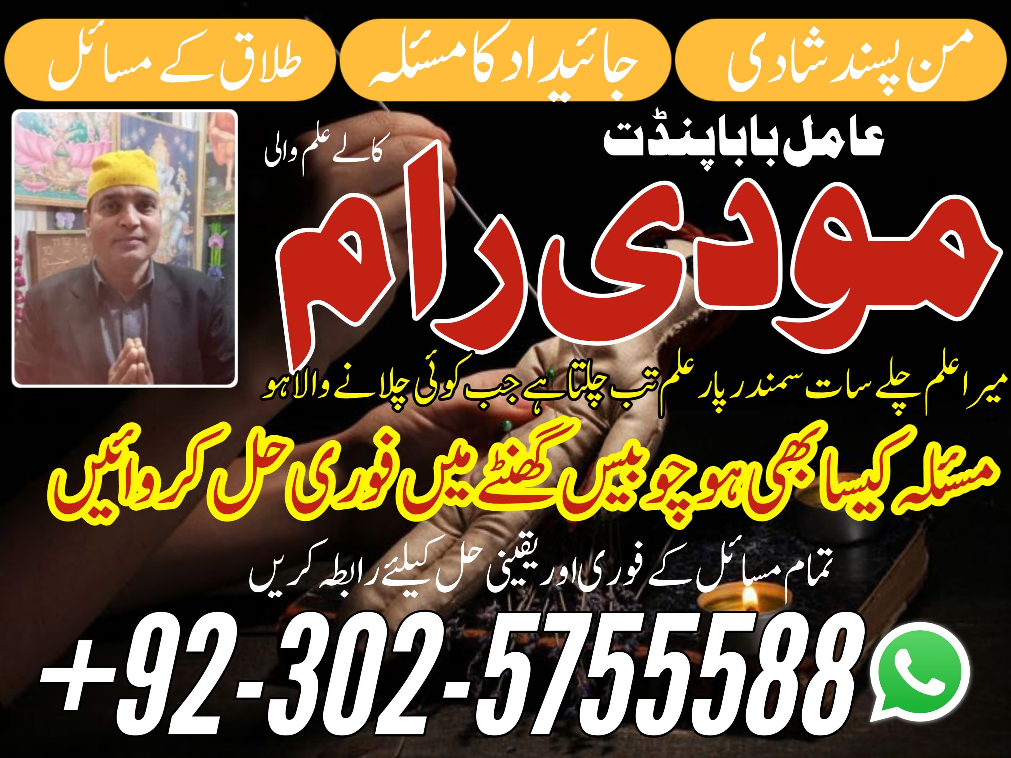 amil baba pakistan amil baba kala jadu expert in islamabad