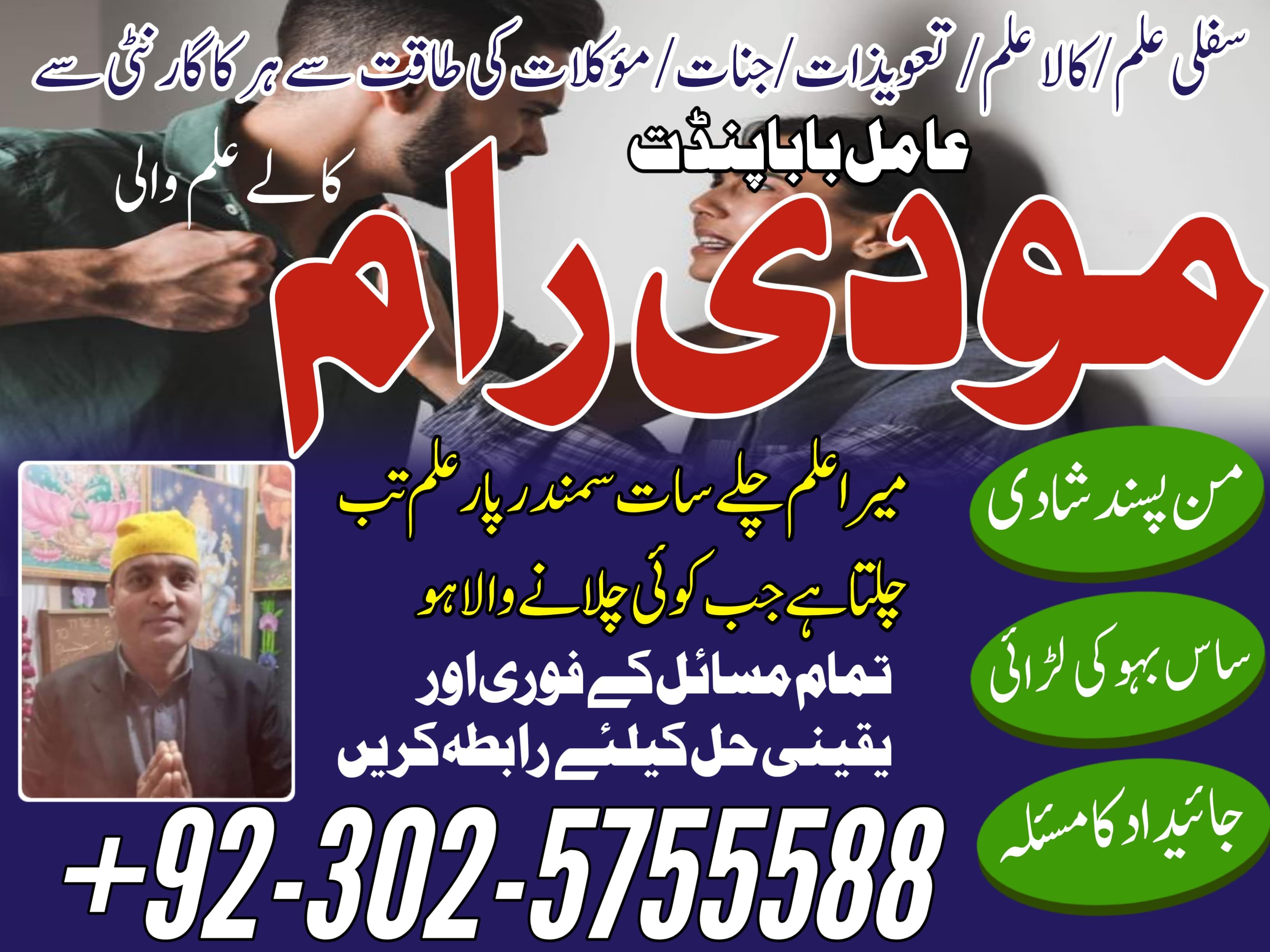 amil baba pakistan amil baba kala jadu expert in islamabad