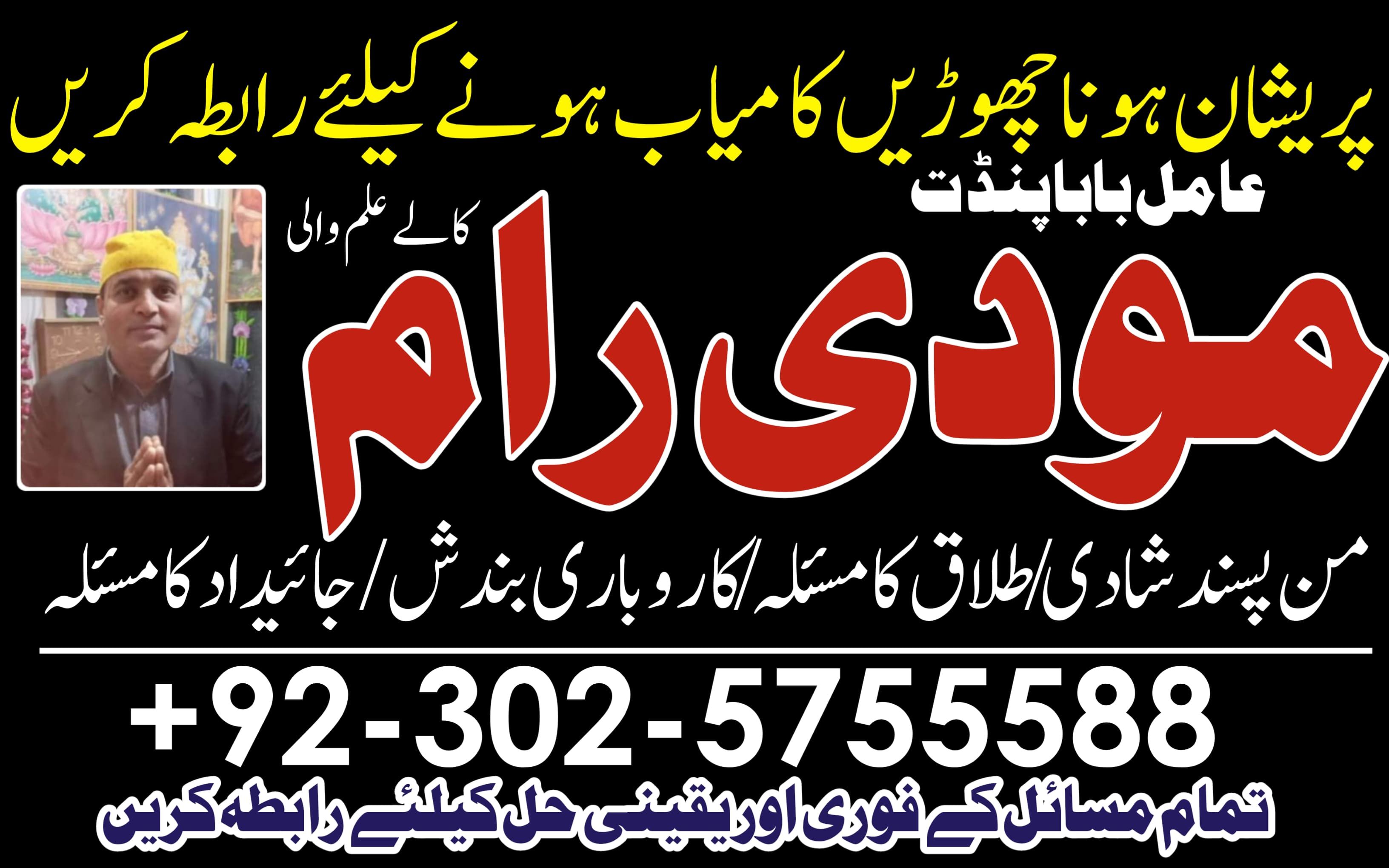 amil baba pakistan amil baba kala jadu expert in islamabad