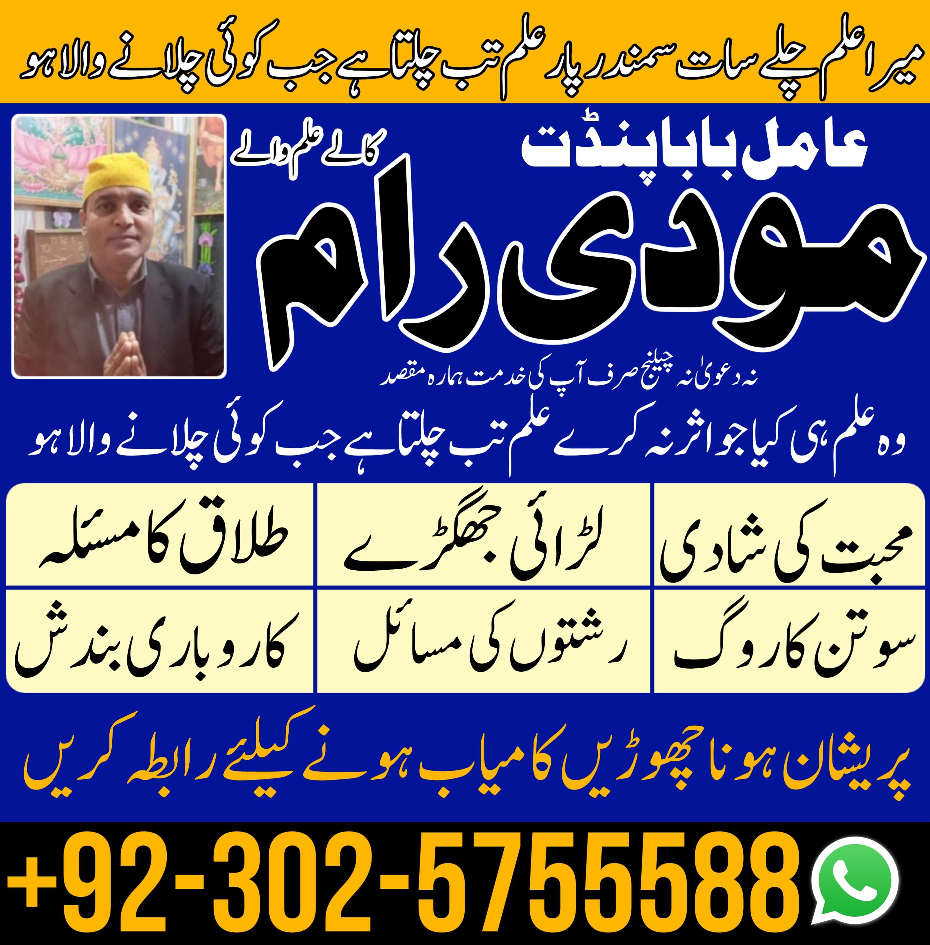 amil baba pakistan amil baba kala jadu expert in islamabad